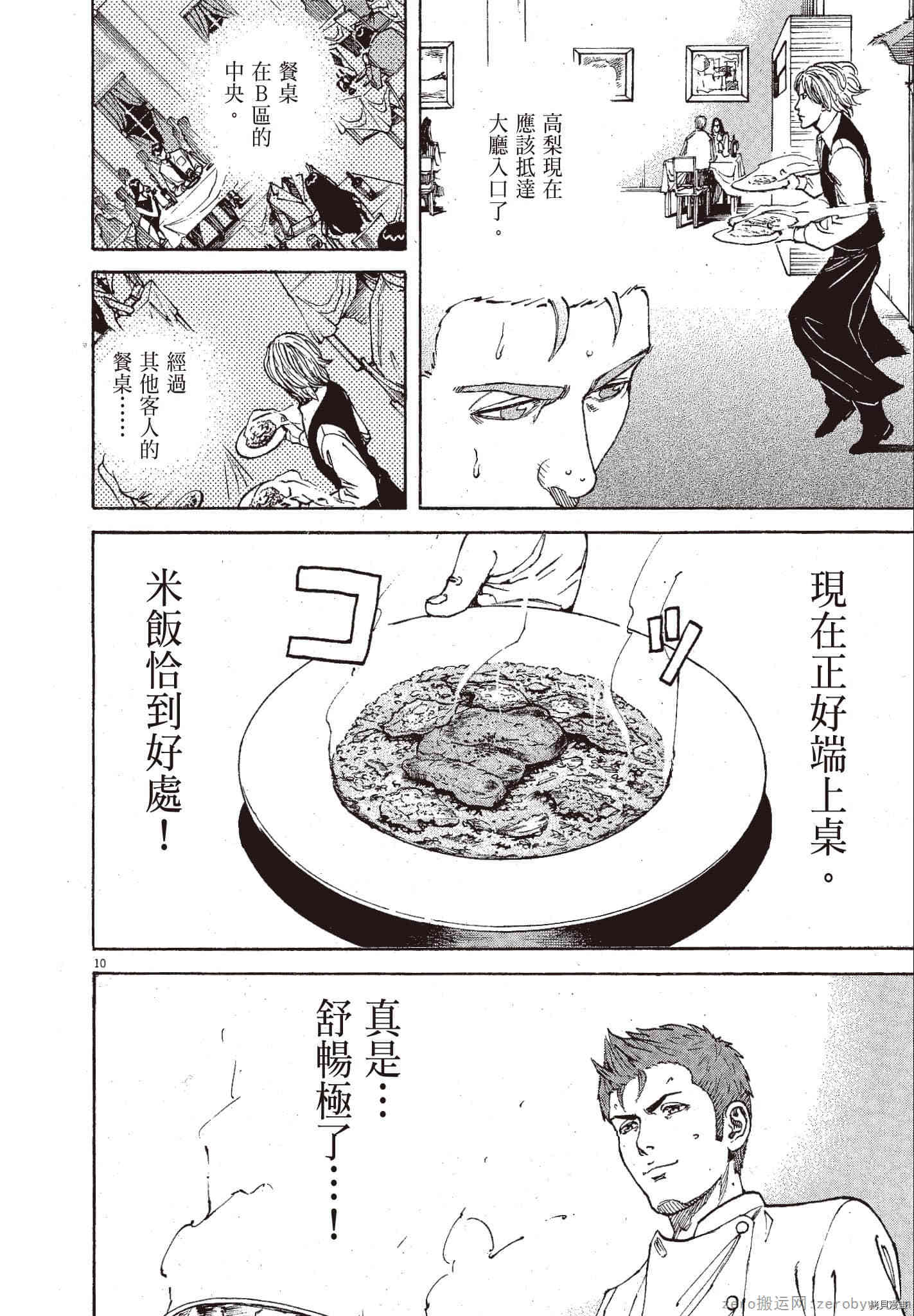 《料理新鲜人》漫画最新章节第11卷免费下拉式在线观看章节第【67】张图片