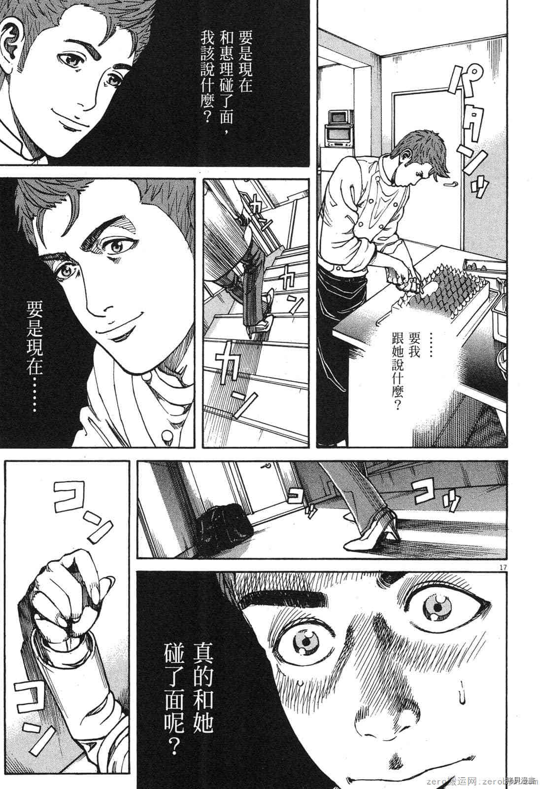 《料理新鲜人》漫画最新章节第14卷免费下拉式在线观看章节第【204】张图片