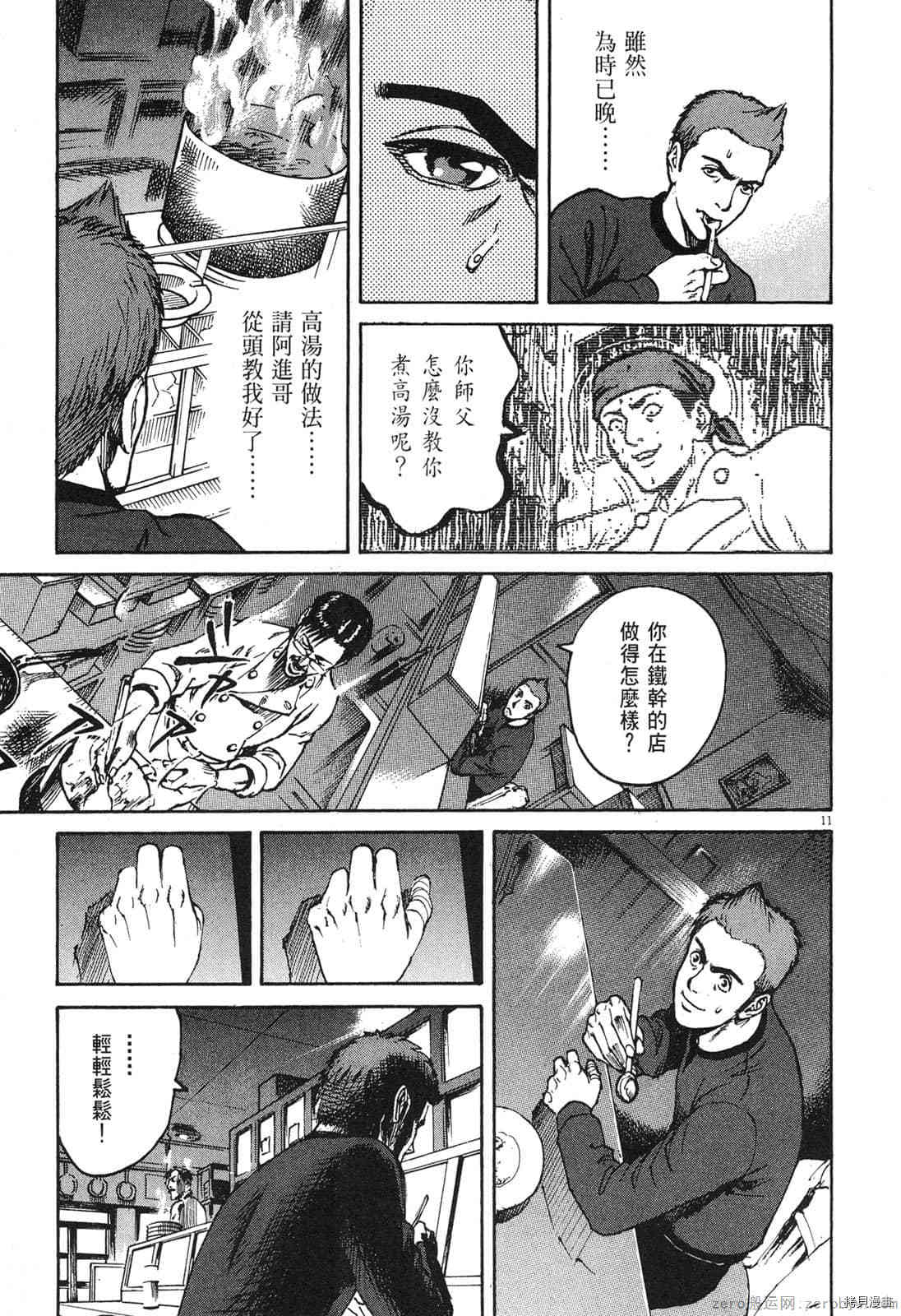 《料理新鲜人》漫画最新章节第2卷免费下拉式在线观看章节第【196】张图片