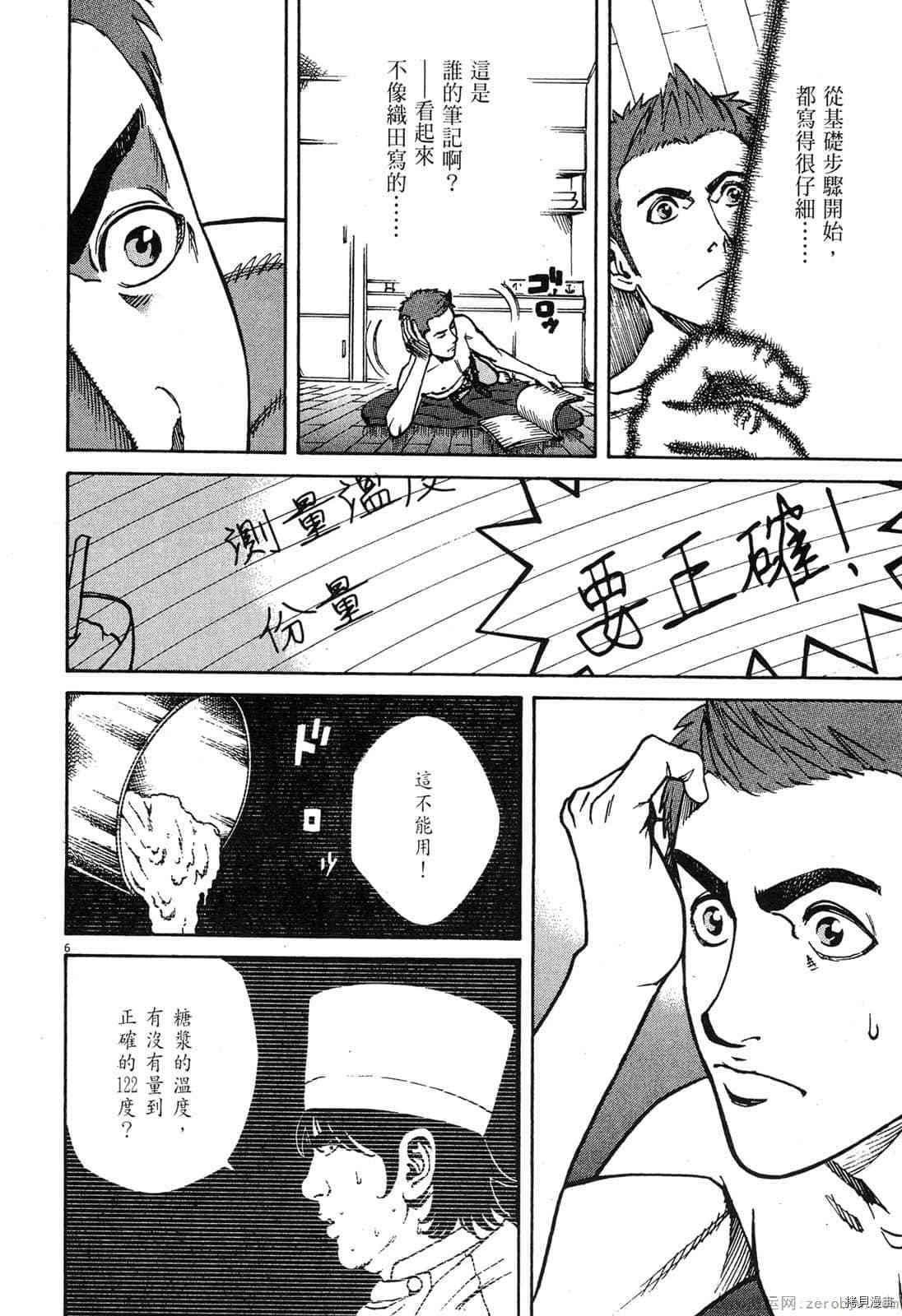 《料理新鲜人》漫画最新章节第8卷免费下拉式在线观看章节第【82】张图片