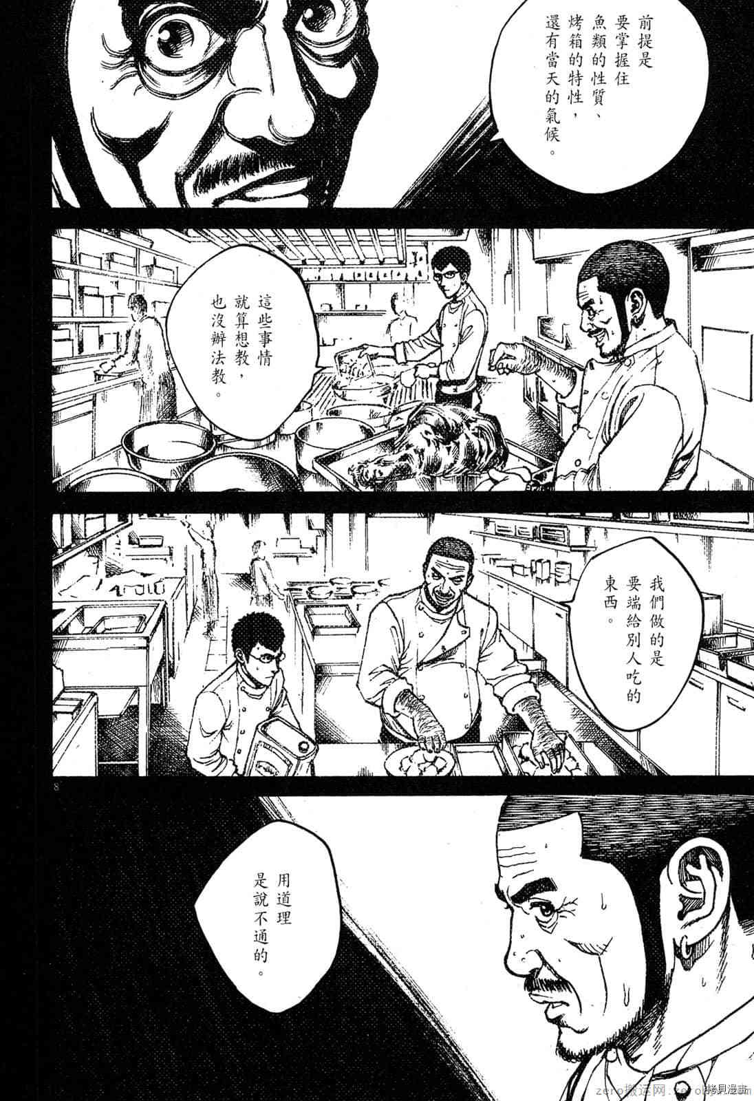 《料理新鲜人》漫画最新章节第9卷免费下拉式在线观看章节第【65】张图片