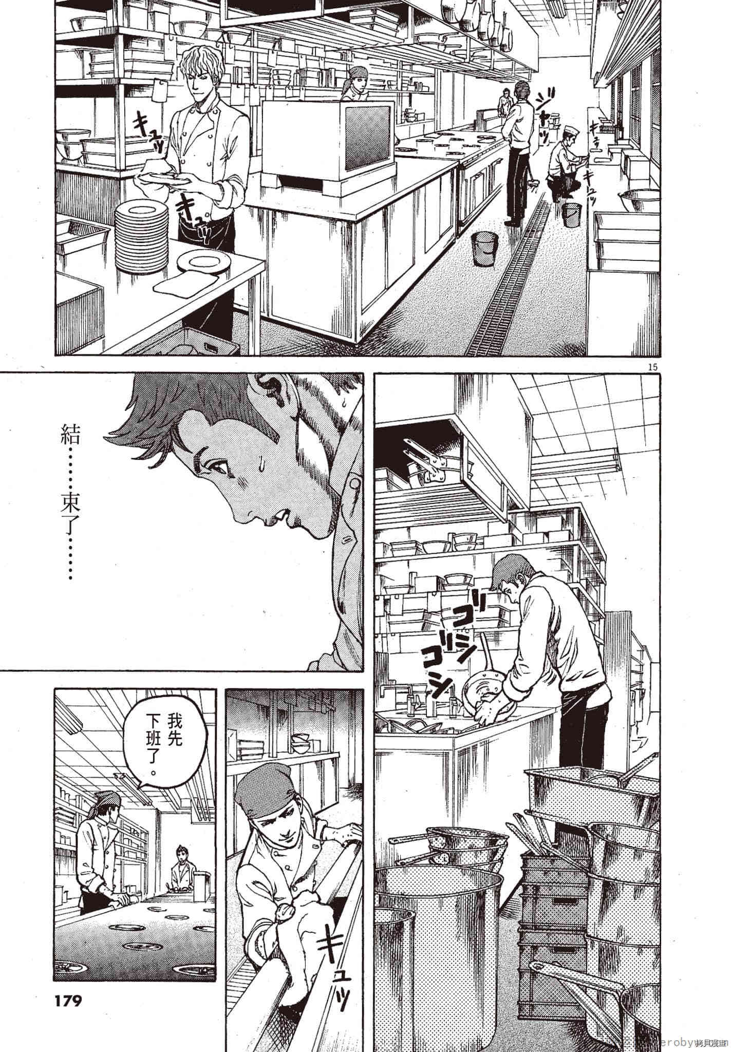 《料理新鲜人》漫画最新章节第10卷免费下拉式在线观看章节第【178】张图片