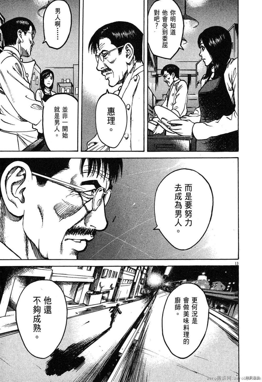 《料理新鲜人》漫画最新章节第1卷免费下拉式在线观看章节第【170】张图片