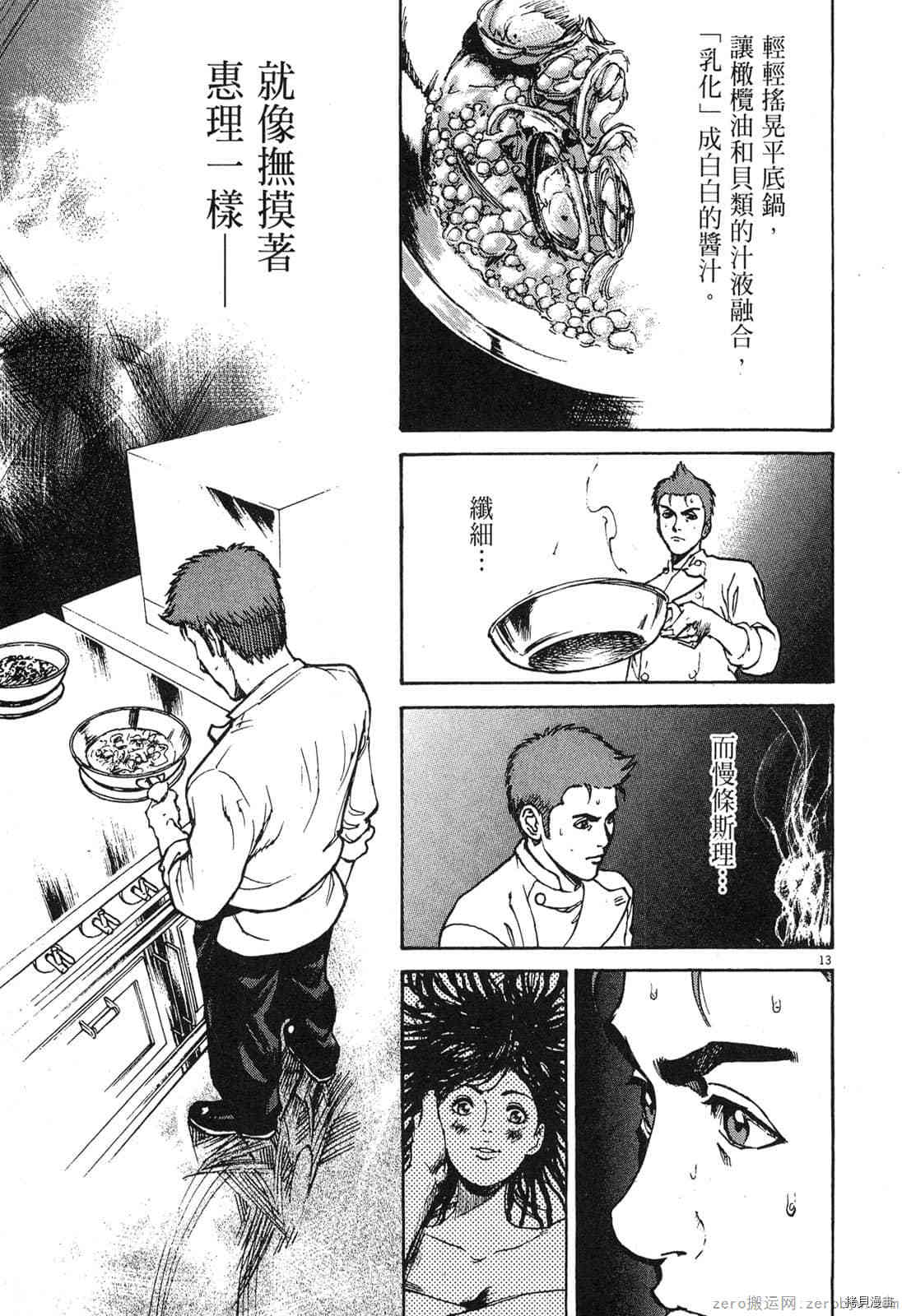 《料理新鲜人》漫画最新章节第2卷免费下拉式在线观看章节第【125】张图片