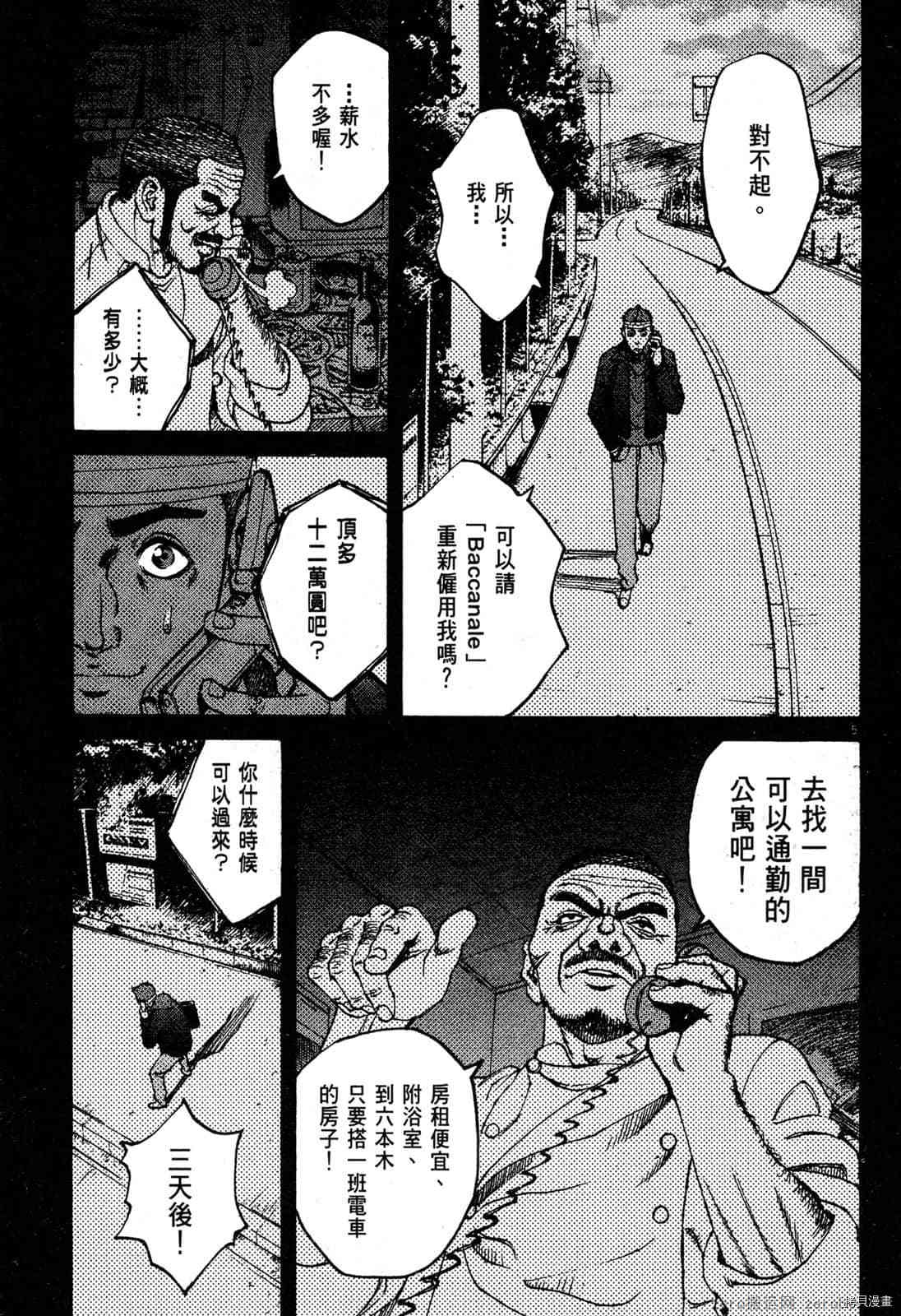 《料理新鲜人》漫画最新章节第3卷免费下拉式在线观看章节第【62】张图片