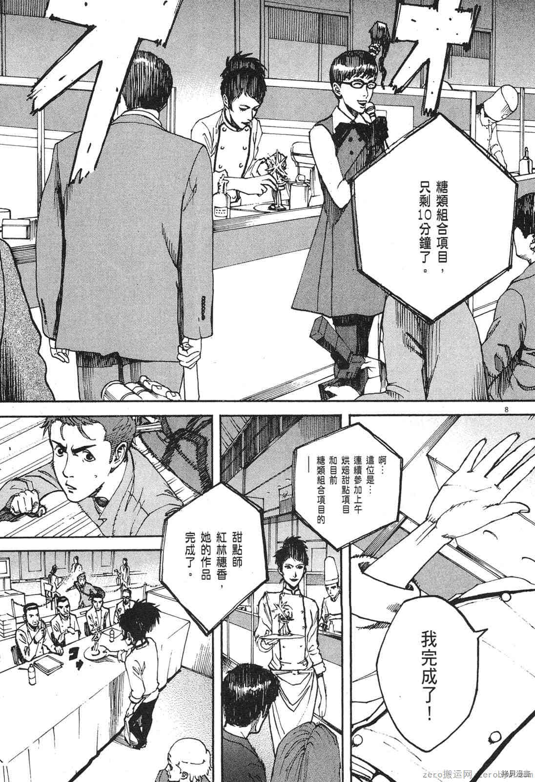 《料理新鲜人》漫画最新章节第9卷免费下拉式在线观看章节第【198】张图片