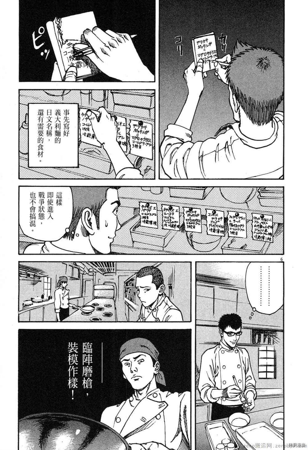 《料理新鲜人》漫画最新章节第1卷免费下拉式在线观看章节第【200】张图片