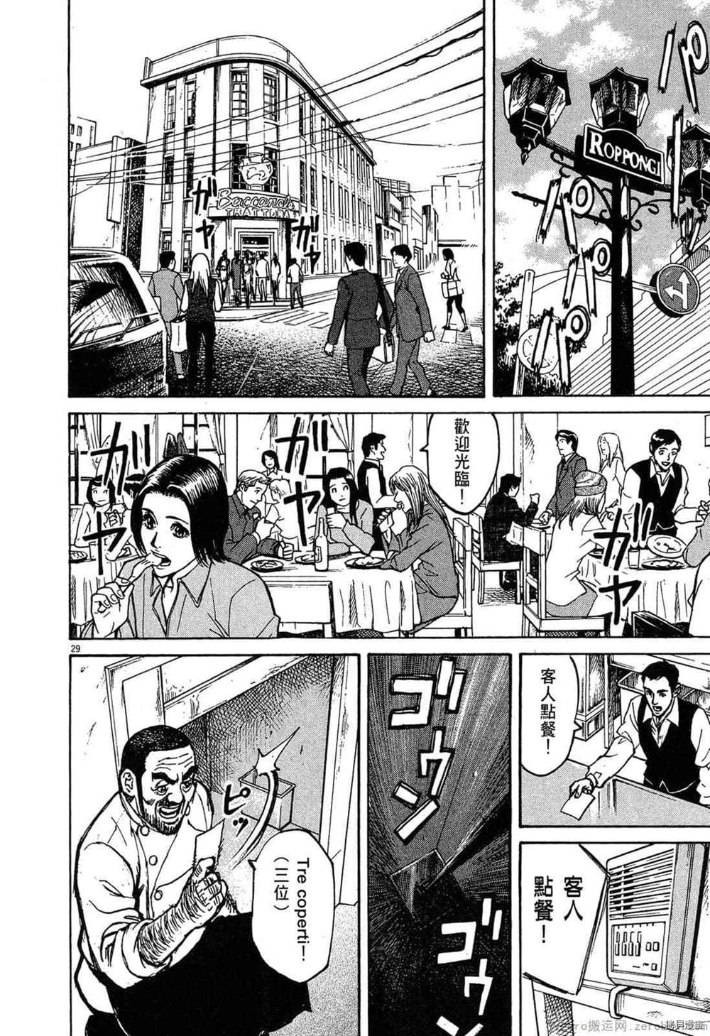 《料理新鲜人》漫画最新章节第1卷免费下拉式在线观看章节第【79】张图片