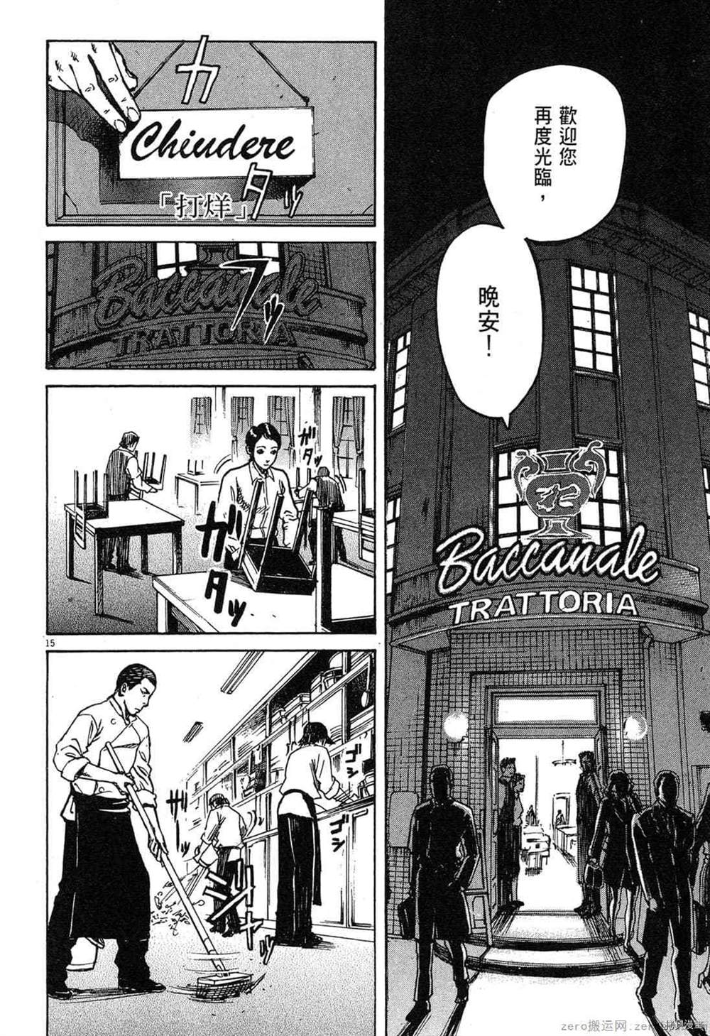 《料理新鲜人》漫画最新章节第1卷免费下拉式在线观看章节第【65】张图片