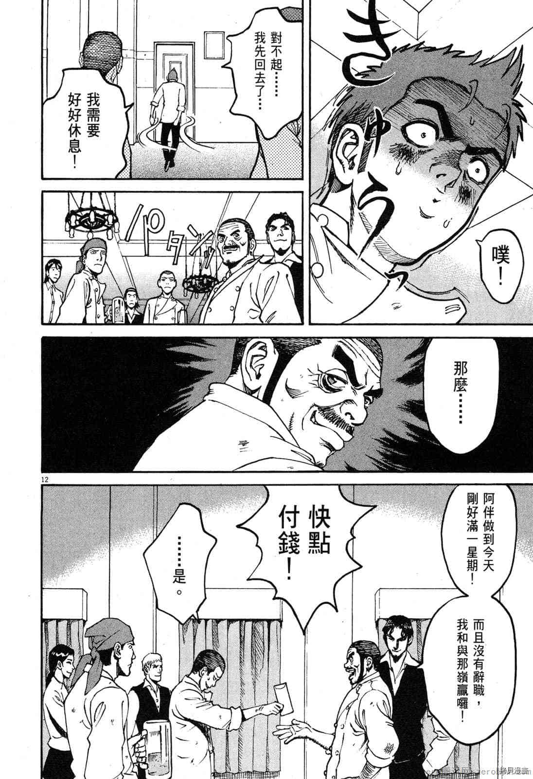 《料理新鲜人》漫画最新章节第2卷免费下拉式在线观看章节第【142】张图片