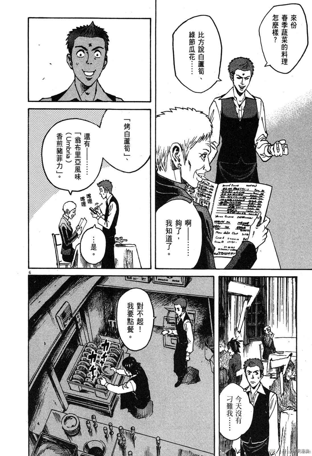 《料理新鲜人》漫画最新章节第5卷免费下拉式在线观看章节第【45】张图片