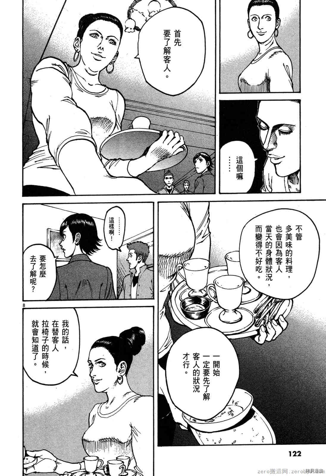 《料理新鲜人》漫画最新章节第6卷免费下拉式在线观看章节第【121】张图片