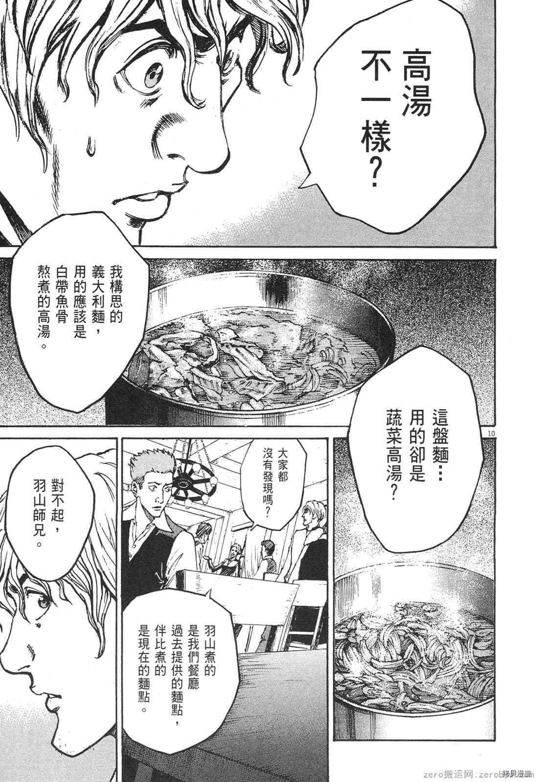 《料理新鲜人》漫画最新章节第4卷免费下拉式在线观看章节第【196】张图片