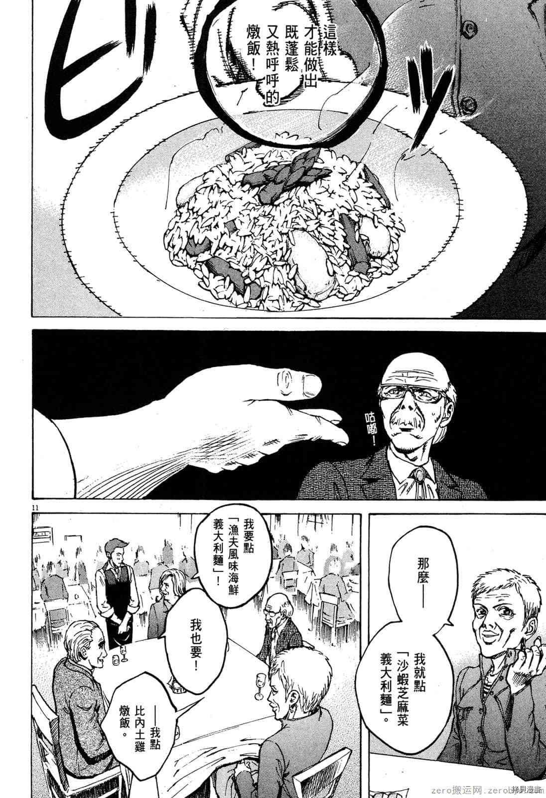 《料理新鲜人》漫画最新章节第7卷免费下拉式在线观看章节第【33】张图片