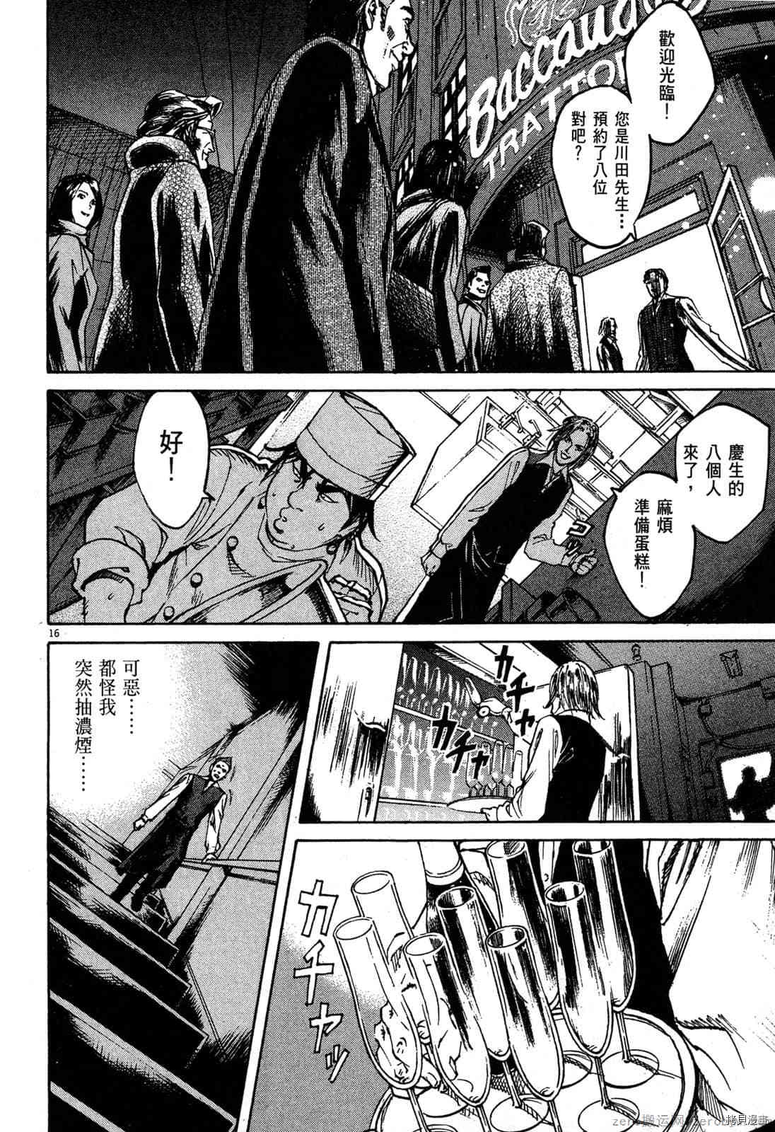 《料理新鲜人》漫画最新章节第3卷免费下拉式在线观看章节第【167】张图片