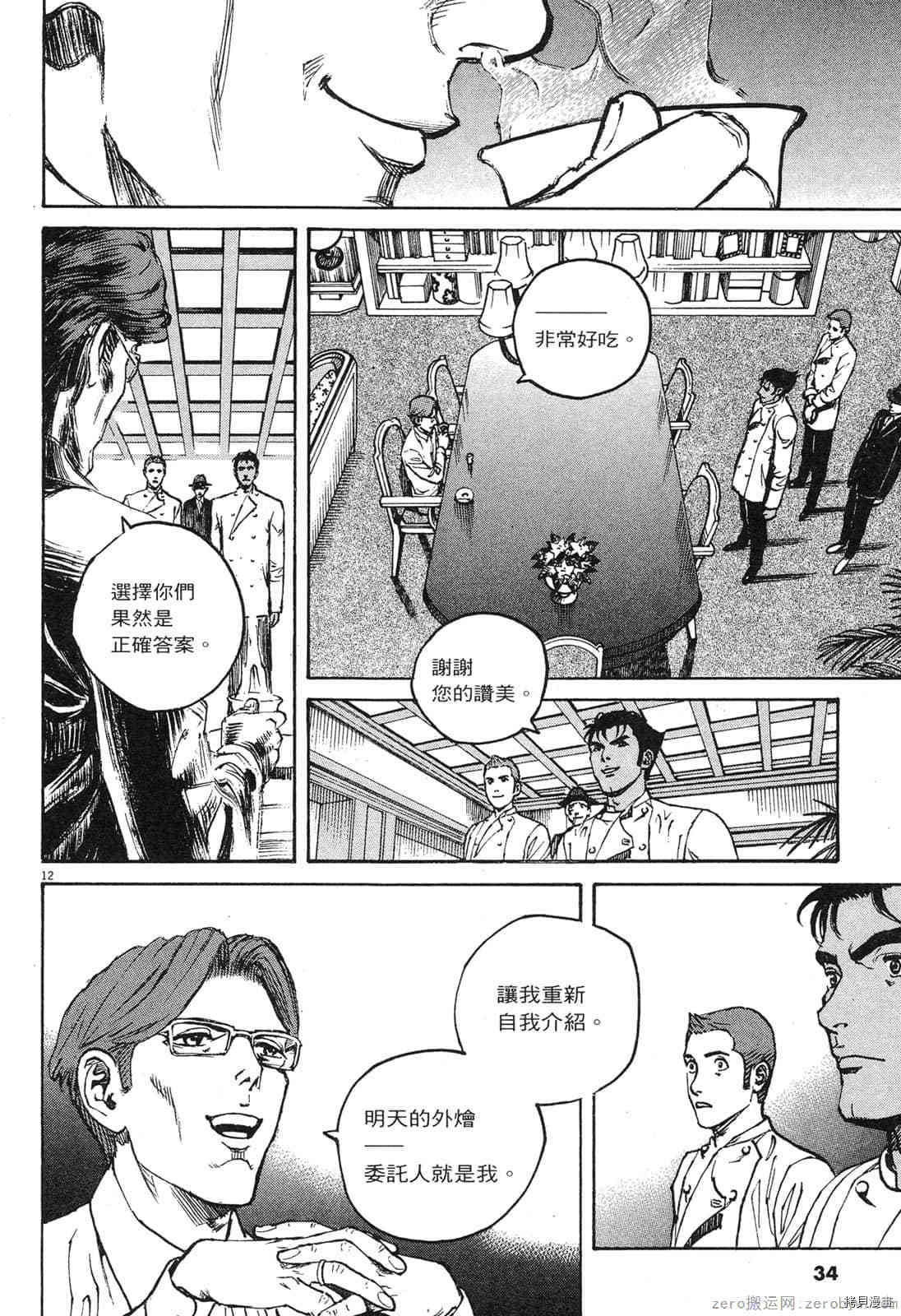 《料理新鲜人》漫画最新章节第13卷免费下拉式在线观看章节第【33】张图片