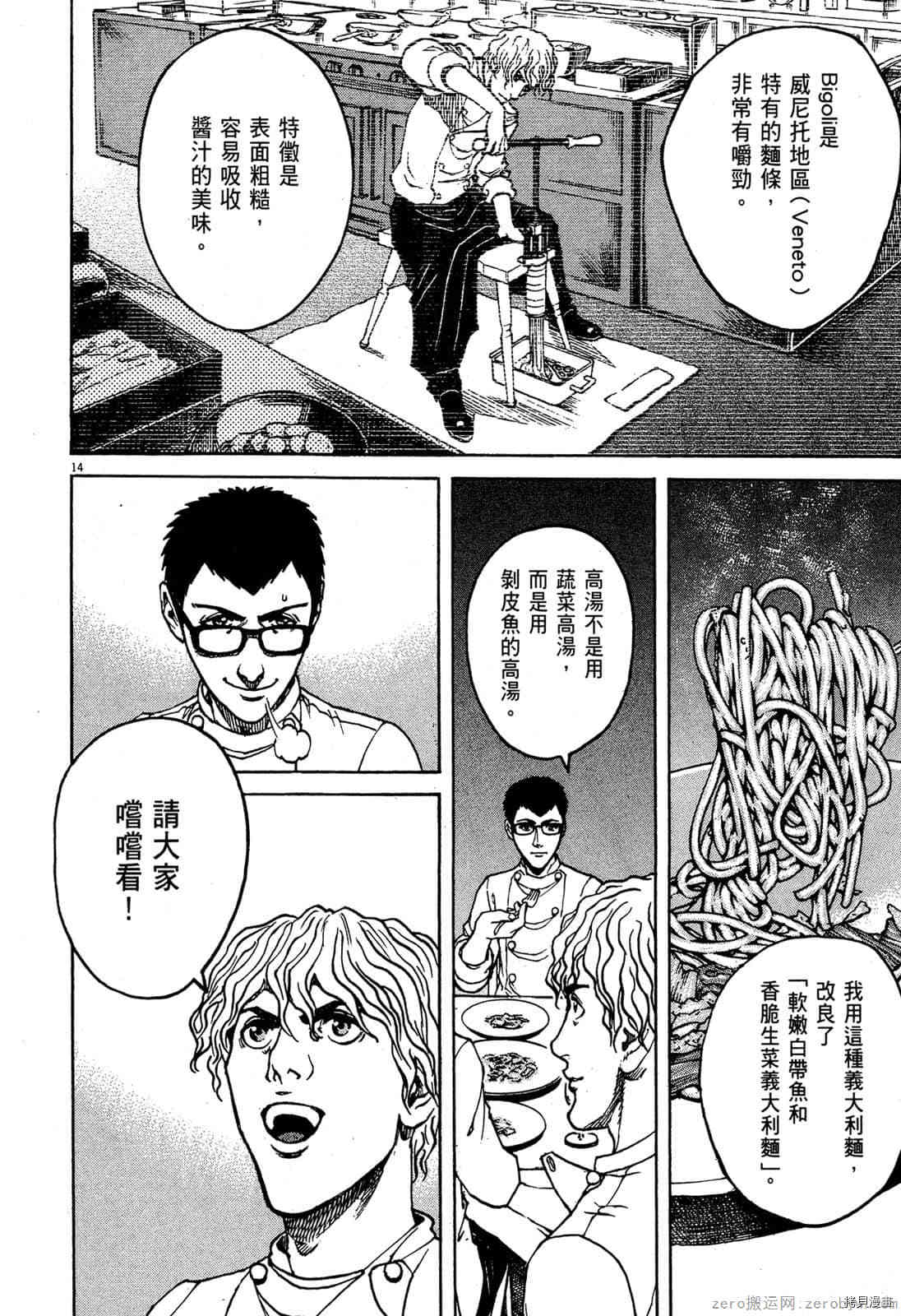 《料理新鲜人》漫画最新章节第7卷免费下拉式在线观看章节第【202】张图片