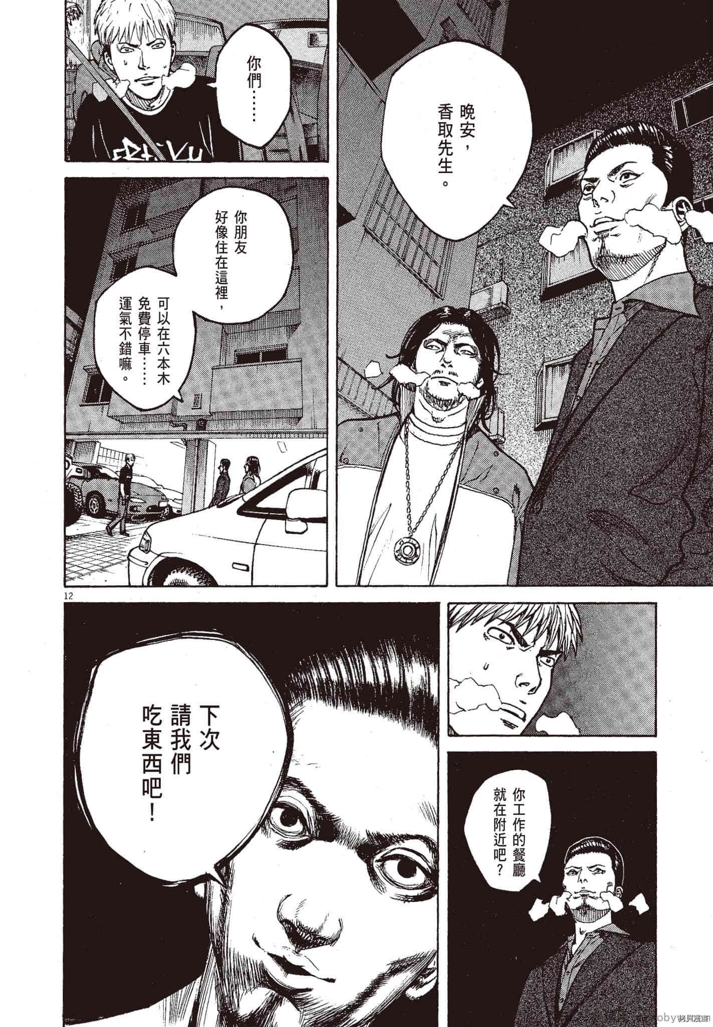 《料理新鲜人》漫画最新章节第10卷免费下拉式在线观看章节第【193】张图片