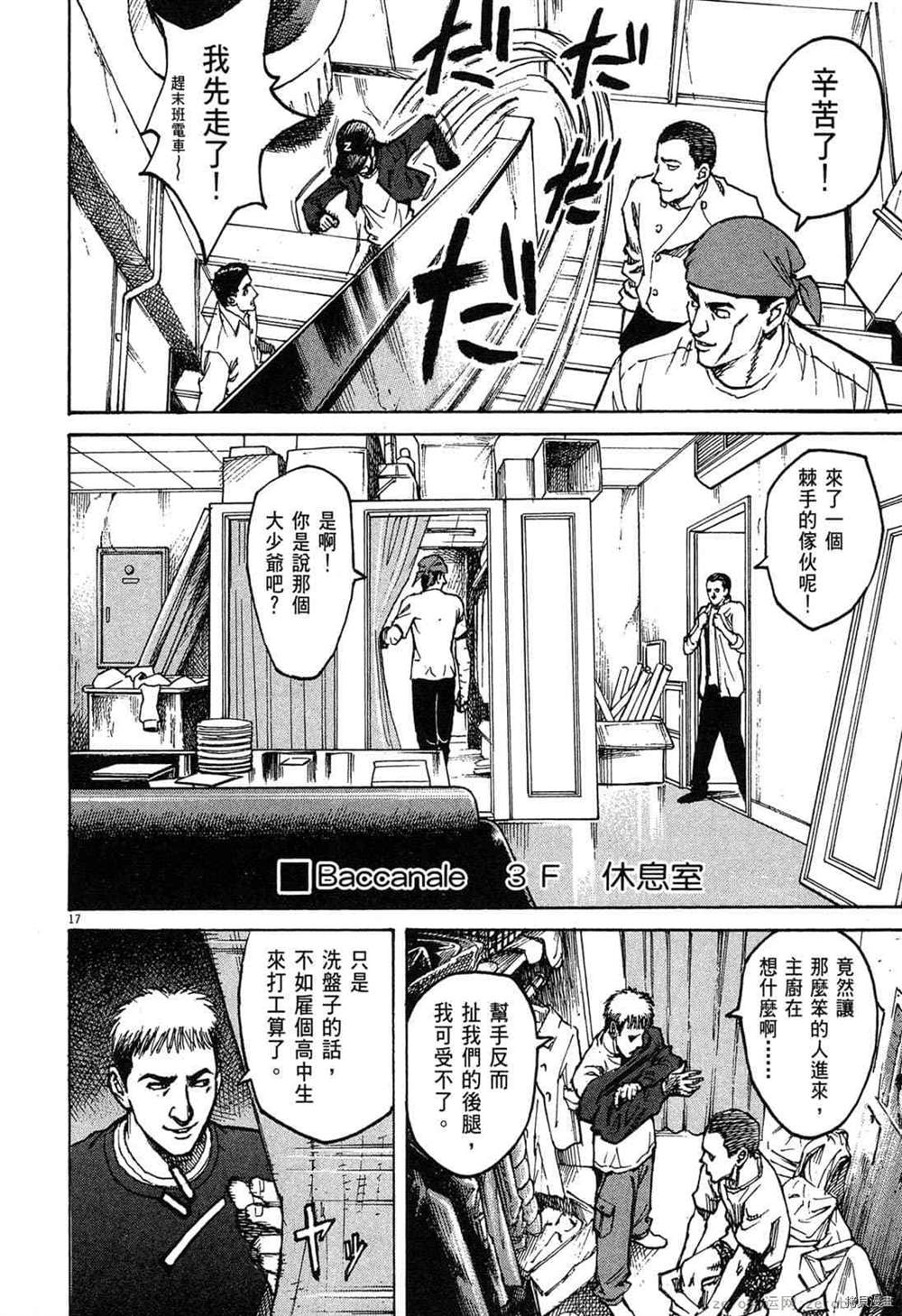 《料理新鲜人》漫画最新章节第1卷免费下拉式在线观看章节第【67】张图片