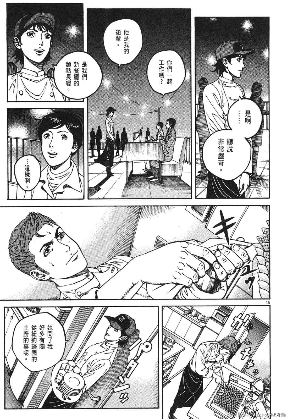 《料理新鲜人》漫画最新章节第14卷免费下拉式在线观看章节第【202】张图片