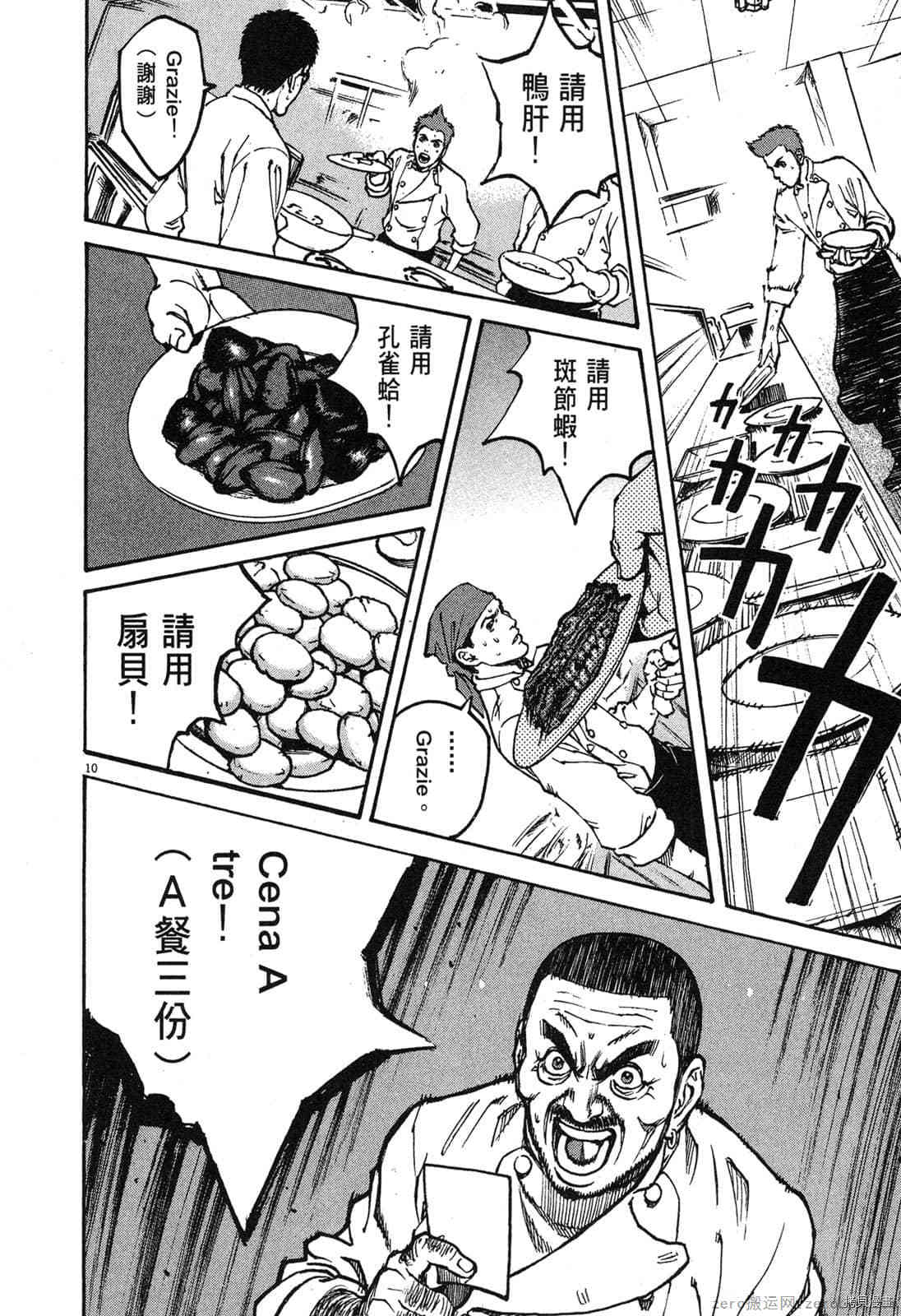 《料理新鲜人》漫画最新章节第2卷免费下拉式在线观看章节第【87】张图片