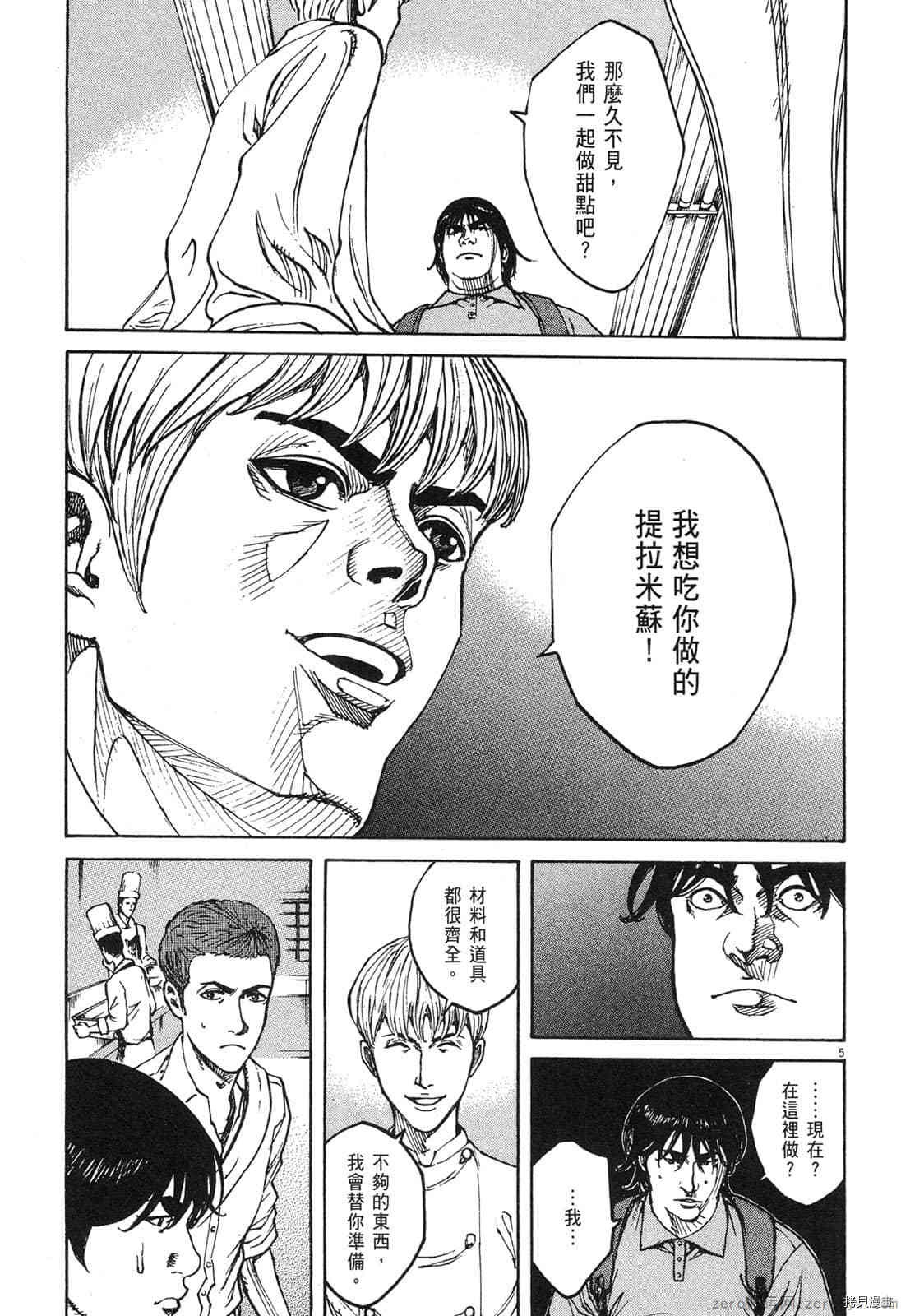 《料理新鲜人》漫画最新章节第8卷免费下拉式在线观看章节第【155】张图片