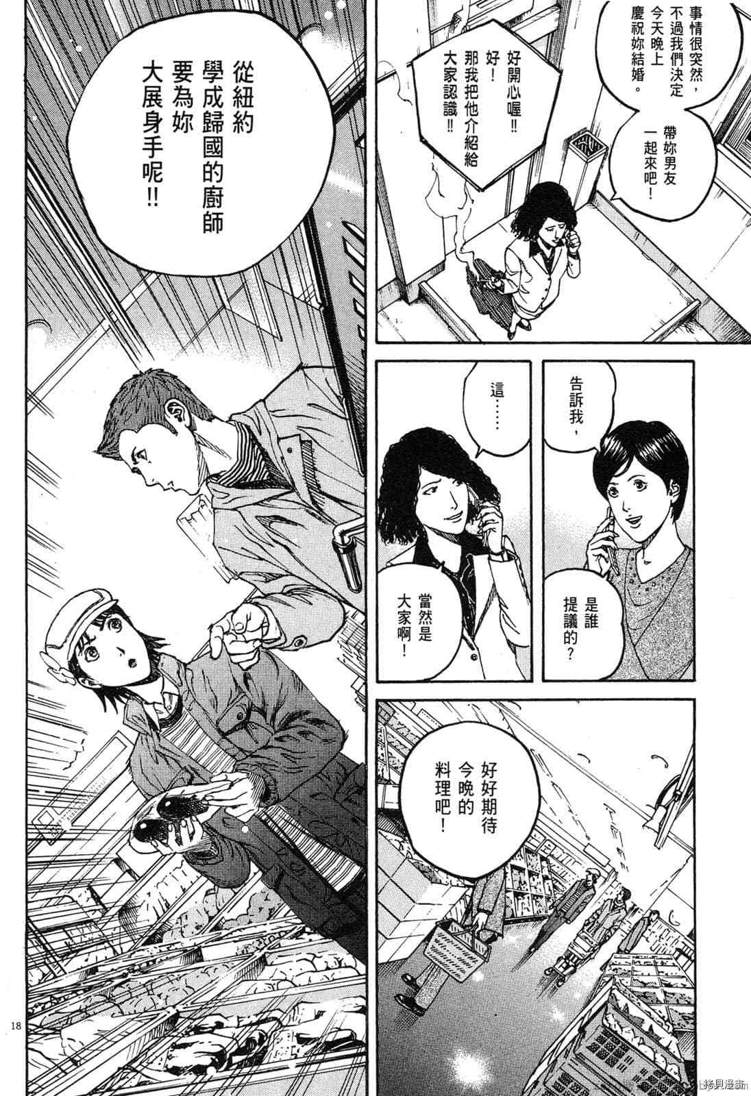 《料理新鲜人》漫画最新章节第14卷免费下拉式在线观看章节第【167】张图片