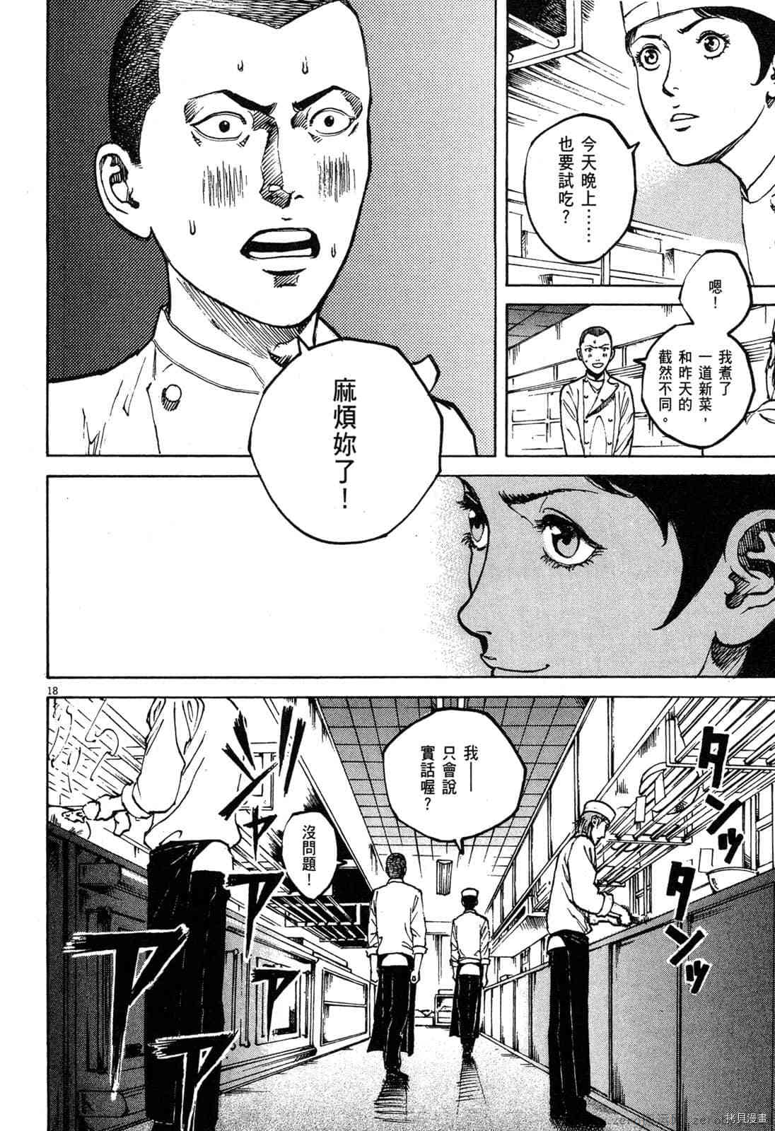 《料理新鲜人》漫画最新章节第12卷免费下拉式在线观看章节第【166】张图片