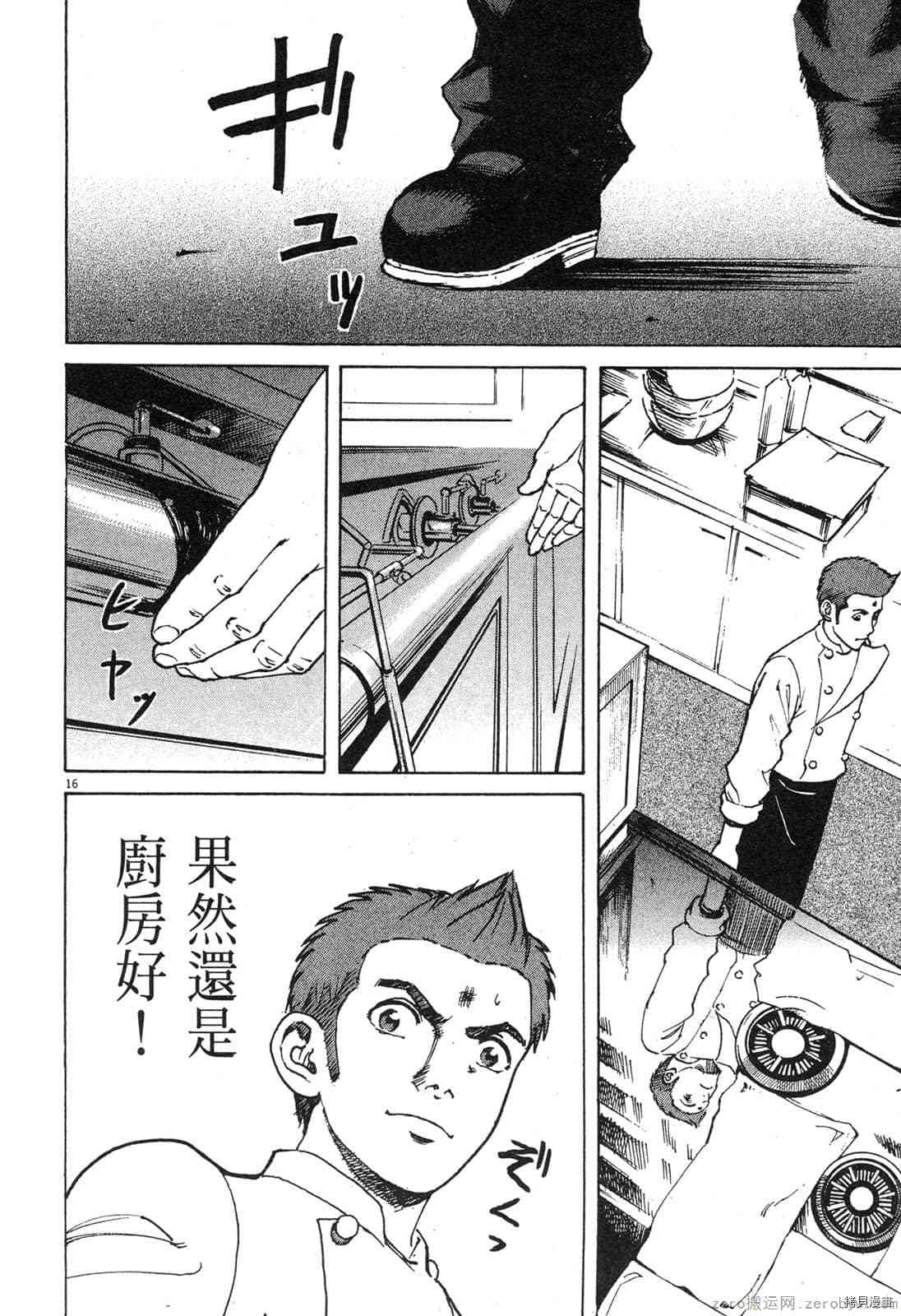 《料理新鲜人》漫画最新章节第4卷免费下拉式在线观看章节第【165】张图片