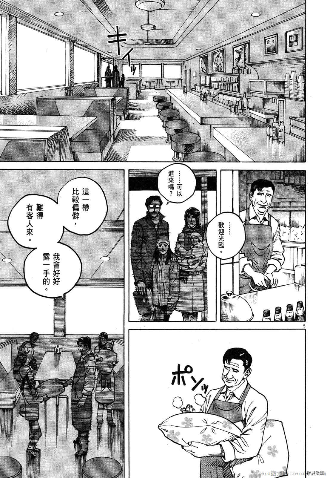 《料理新鲜人》漫画最新章节第13卷免费下拉式在线观看章节第【8】张图片