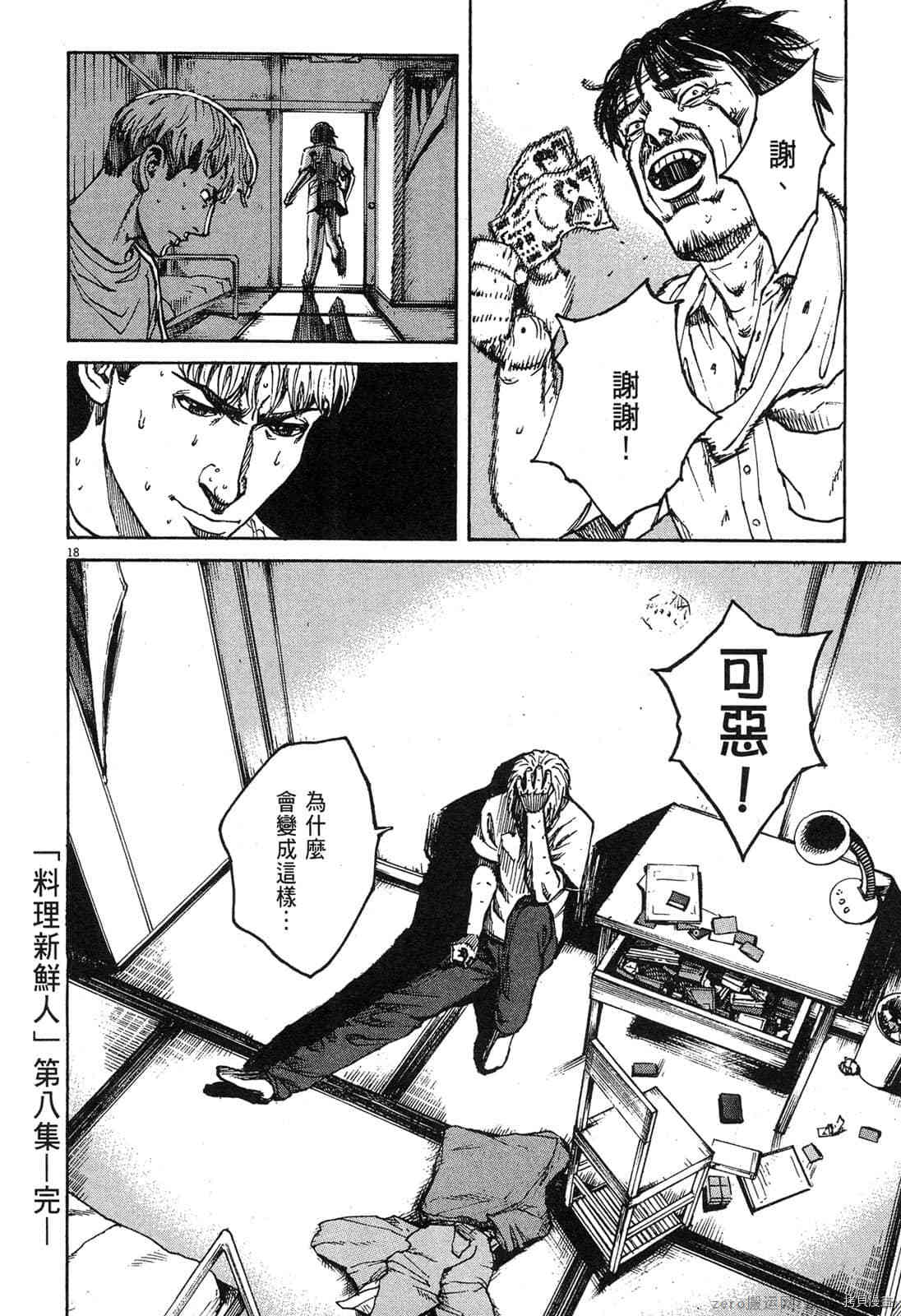 《料理新鲜人》漫画最新章节第8卷免费下拉式在线观看章节第【206】张图片