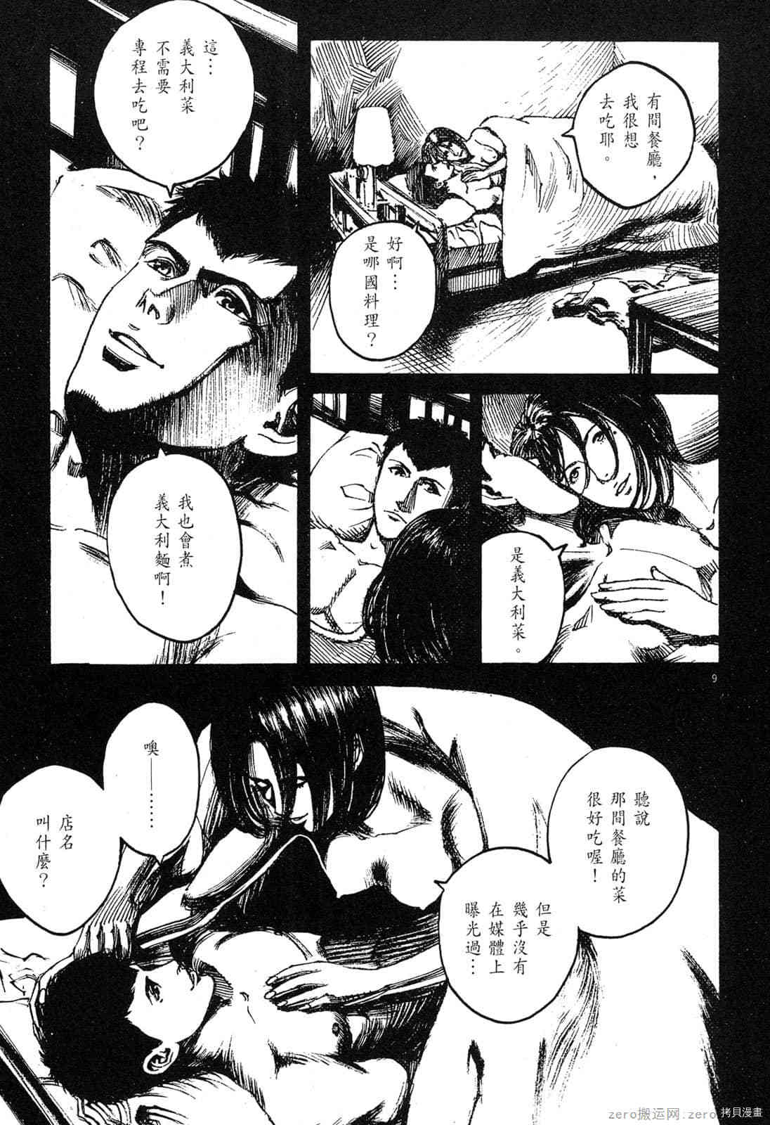 《料理新鲜人》漫画最新章节第9卷免费下拉式在线观看章节第【48】张图片