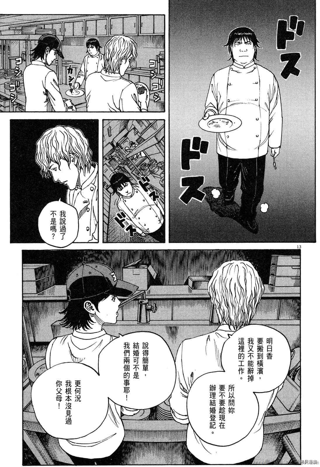 《料理新鲜人》漫画最新章节第15卷免费下拉式在线观看章节第【90】张图片