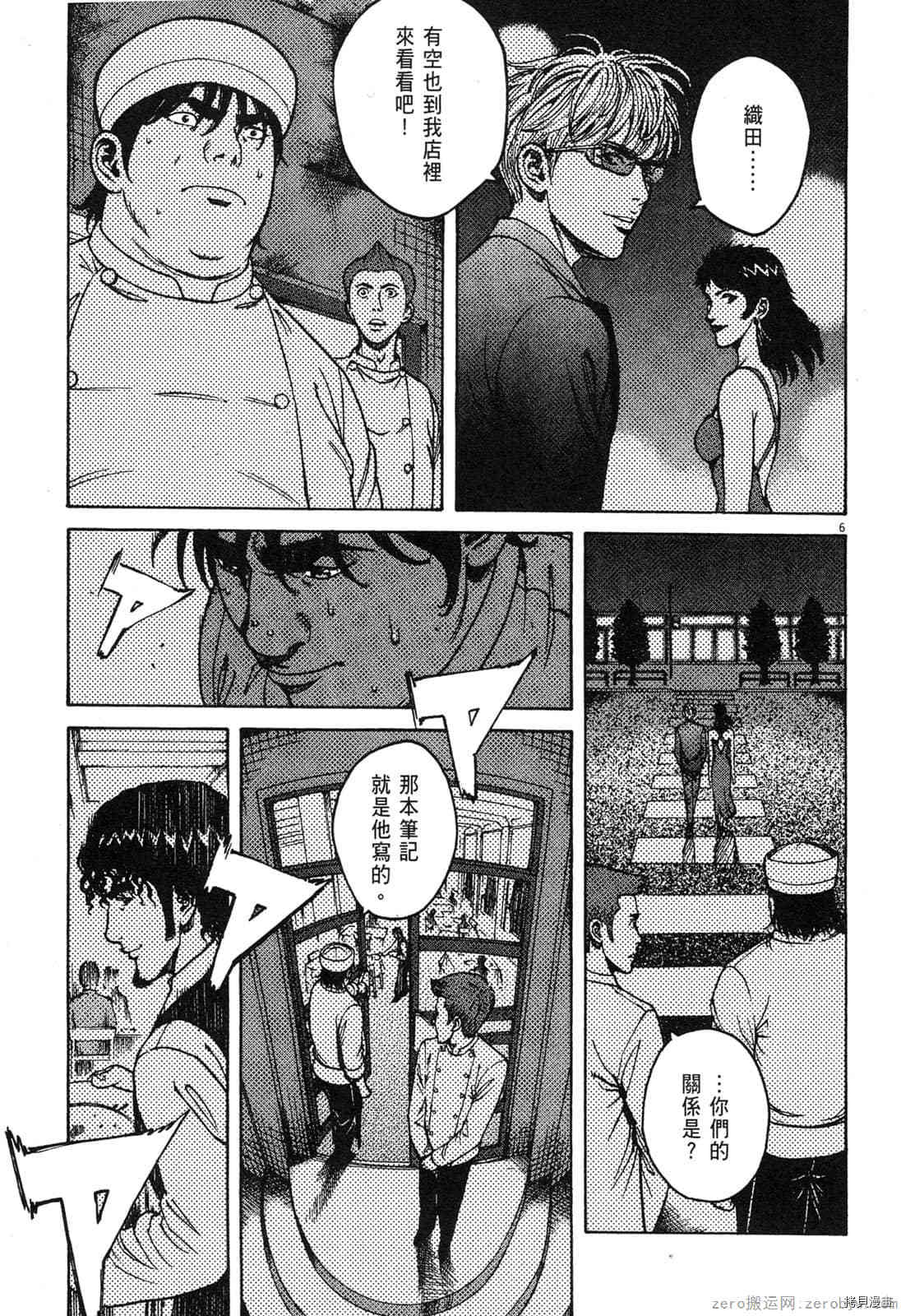 《料理新鲜人》漫画最新章节第8卷免费下拉式在线观看章节第【137】张图片