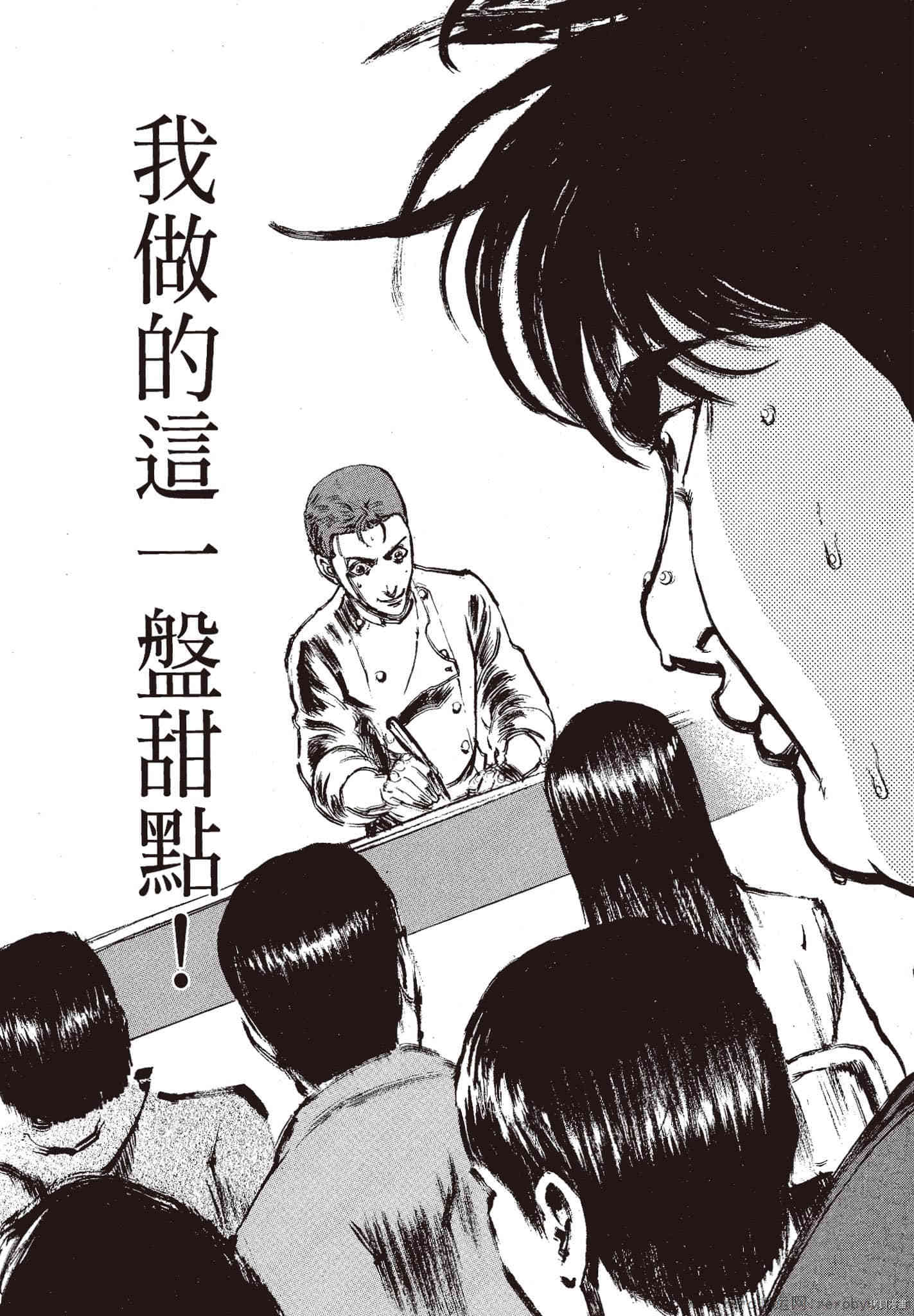 《料理新鲜人》漫画最新章节第10卷免费下拉式在线观看章节第【34】张图片