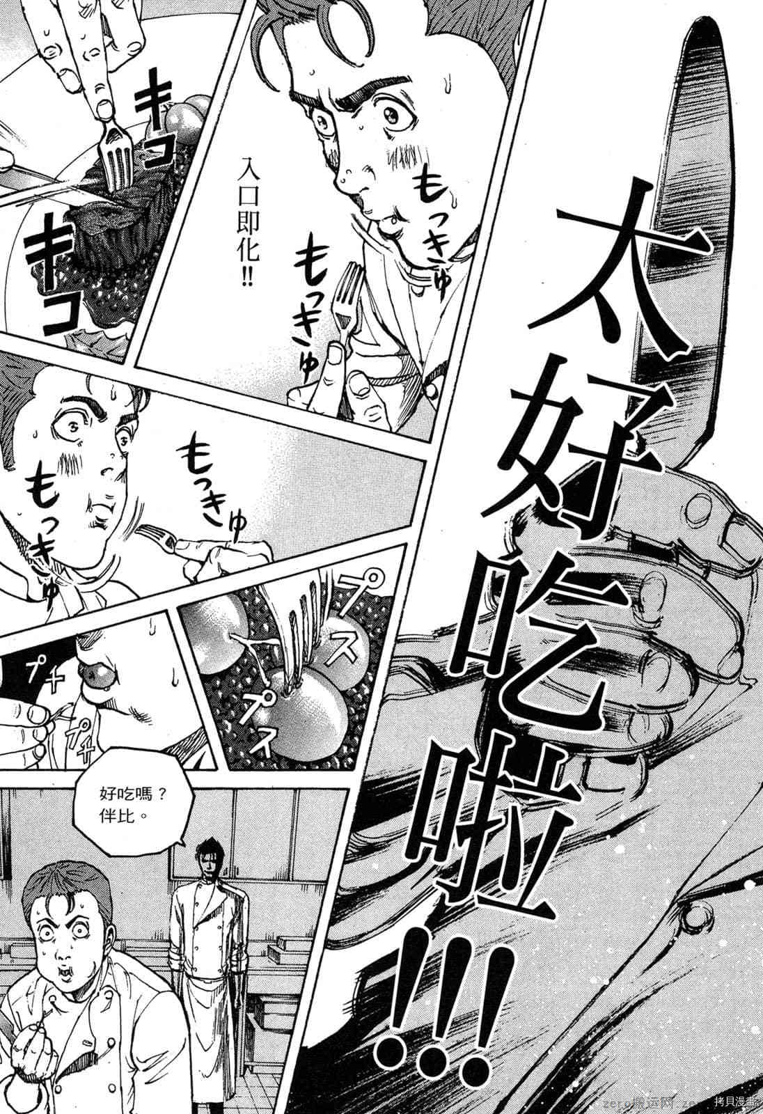 《料理新鲜人》漫画最新章节第12卷免费下拉式在线观看章节第【74】张图片