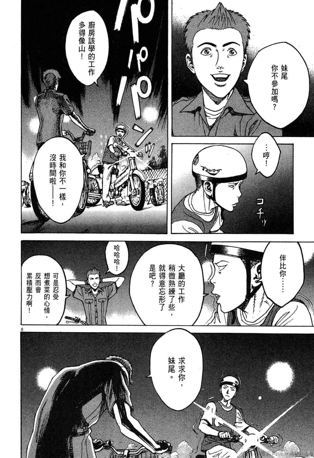 《料理新鲜人》漫画最新章节第7卷免费下拉式在线观看章节第【85】张图片