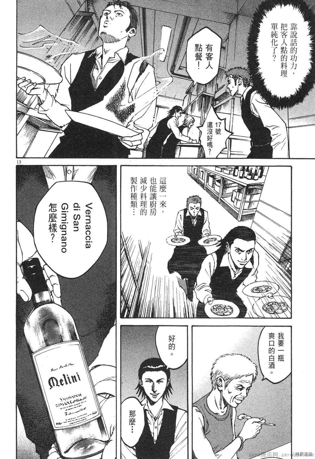 《料理新鲜人》漫画最新章节第4卷免费下拉式在线观看章节第【33】张图片