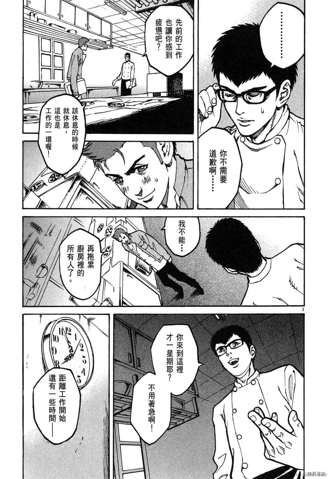 《料理新鲜人》漫画最新章节第2卷免费下拉式在线观看章节第【80】张图片