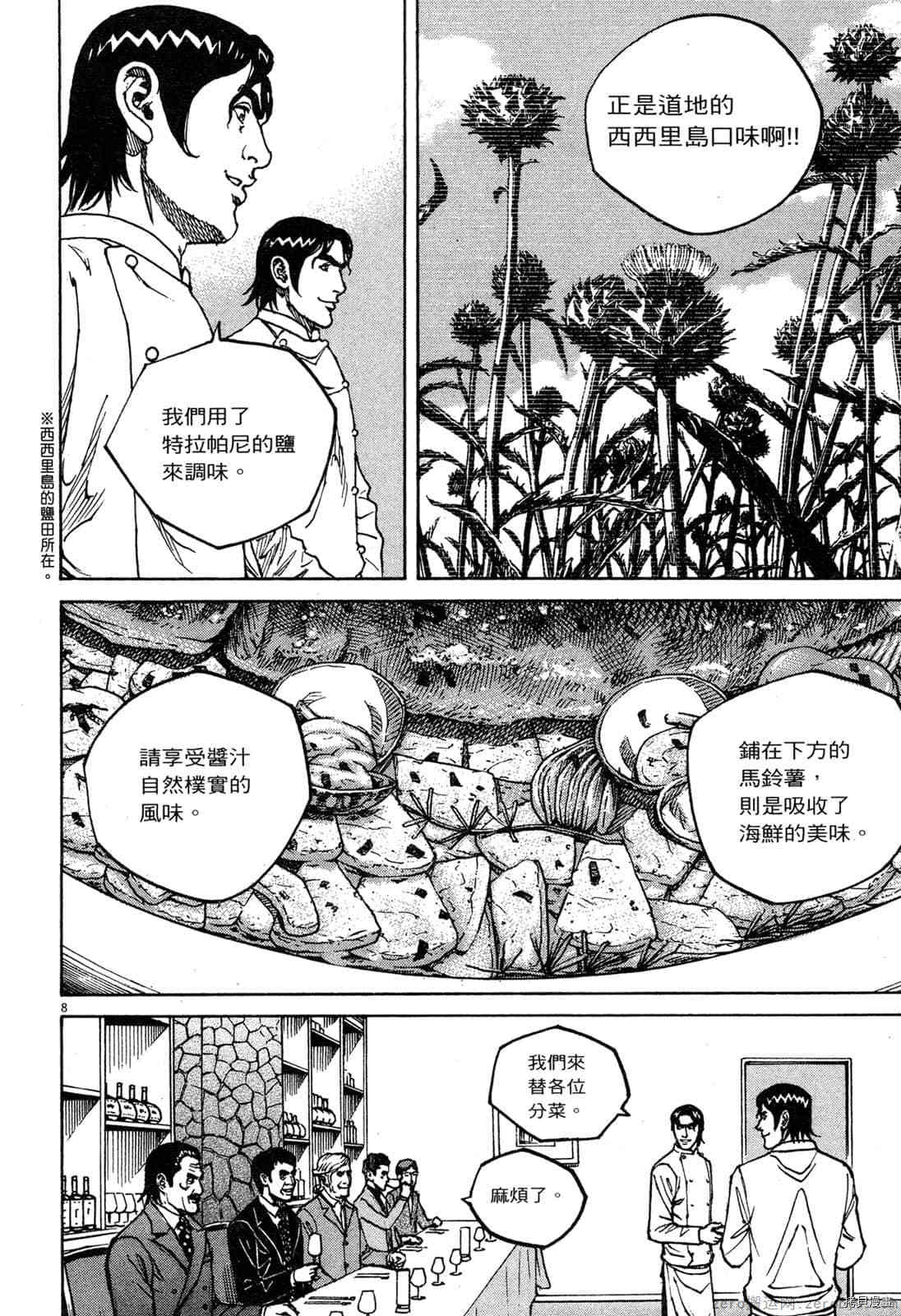 《料理新鲜人》漫画最新章节第13卷免费下拉式在线观看章节第【175】张图片