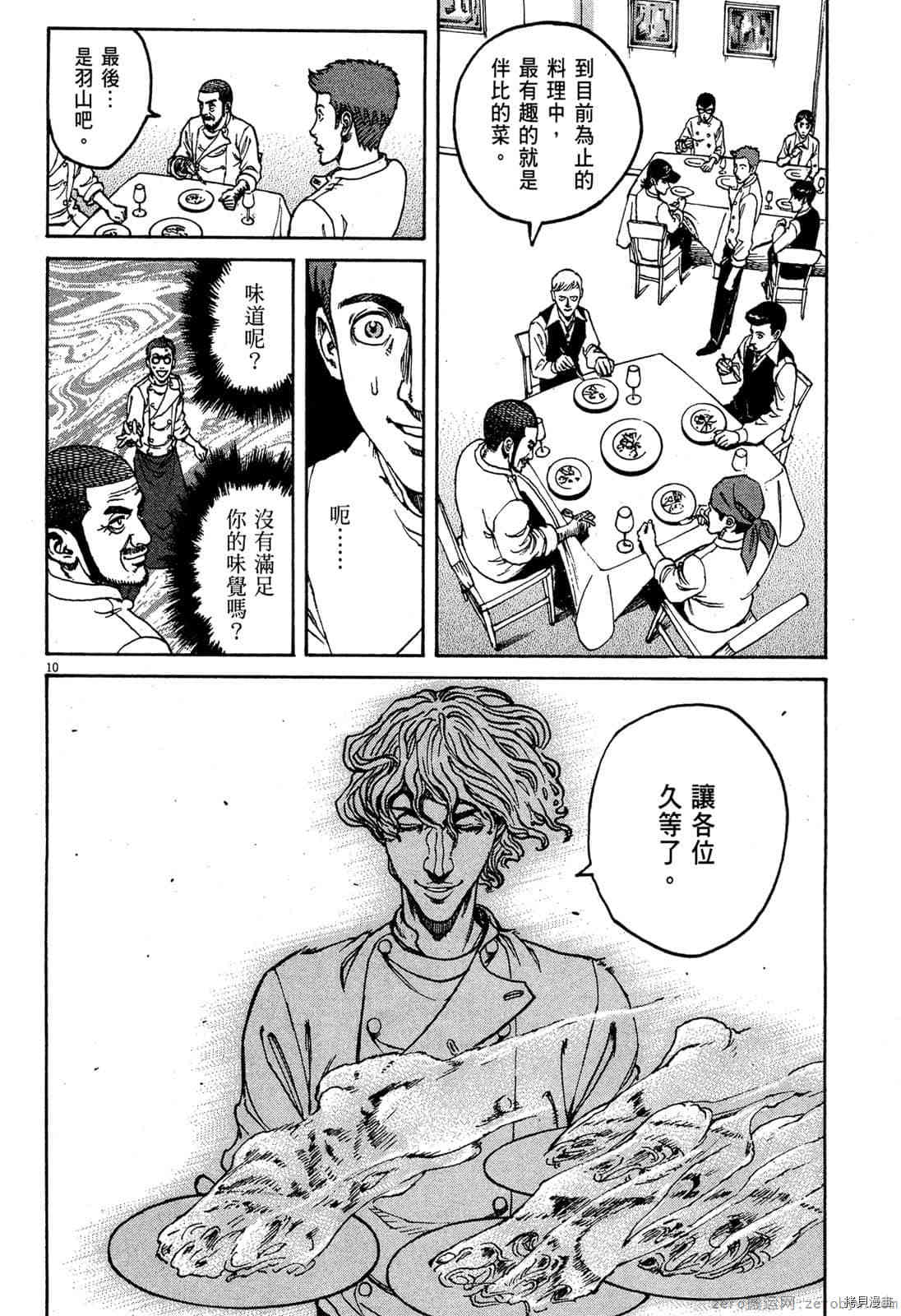 《料理新鲜人》漫画最新章节第7卷免费下拉式在线观看章节第【198】张图片