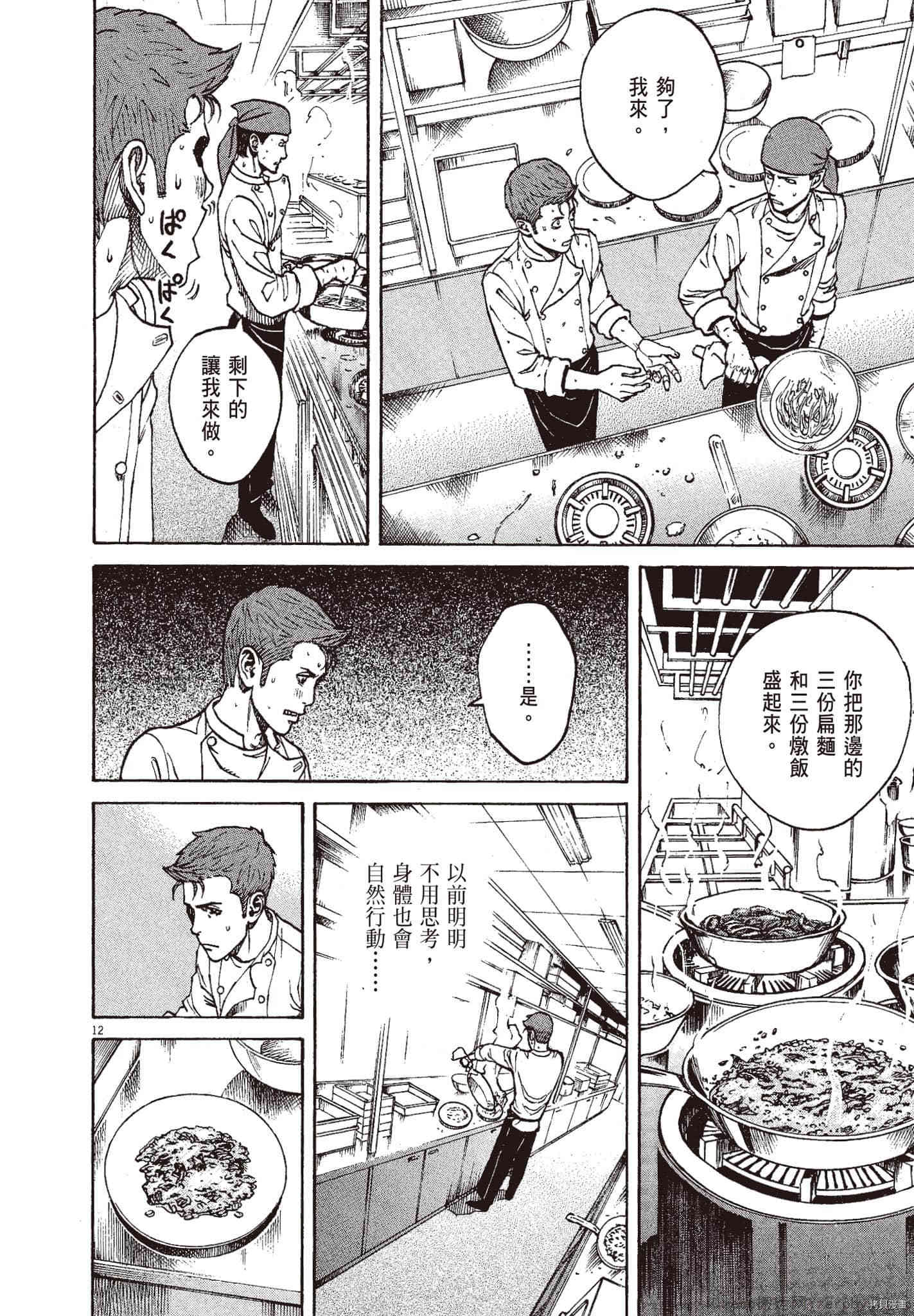 《料理新鲜人》漫画最新章节第10卷免费下拉式在线观看章节第【139】张图片