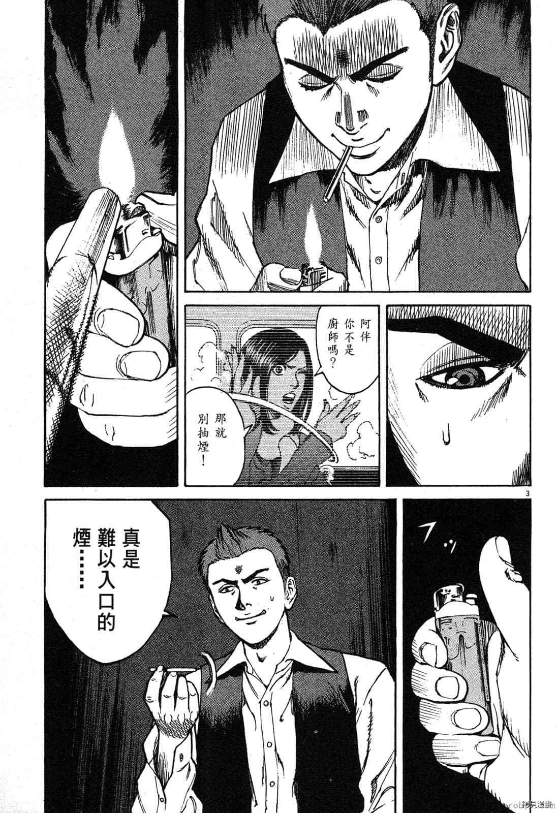 《料理新鲜人》漫画最新章节第3卷免费下拉式在线观看章节第【154】张图片