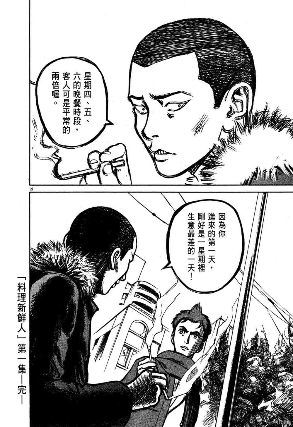 《料理新鲜人》漫画最新章节第1卷免费下拉式在线观看章节第【213】张图片