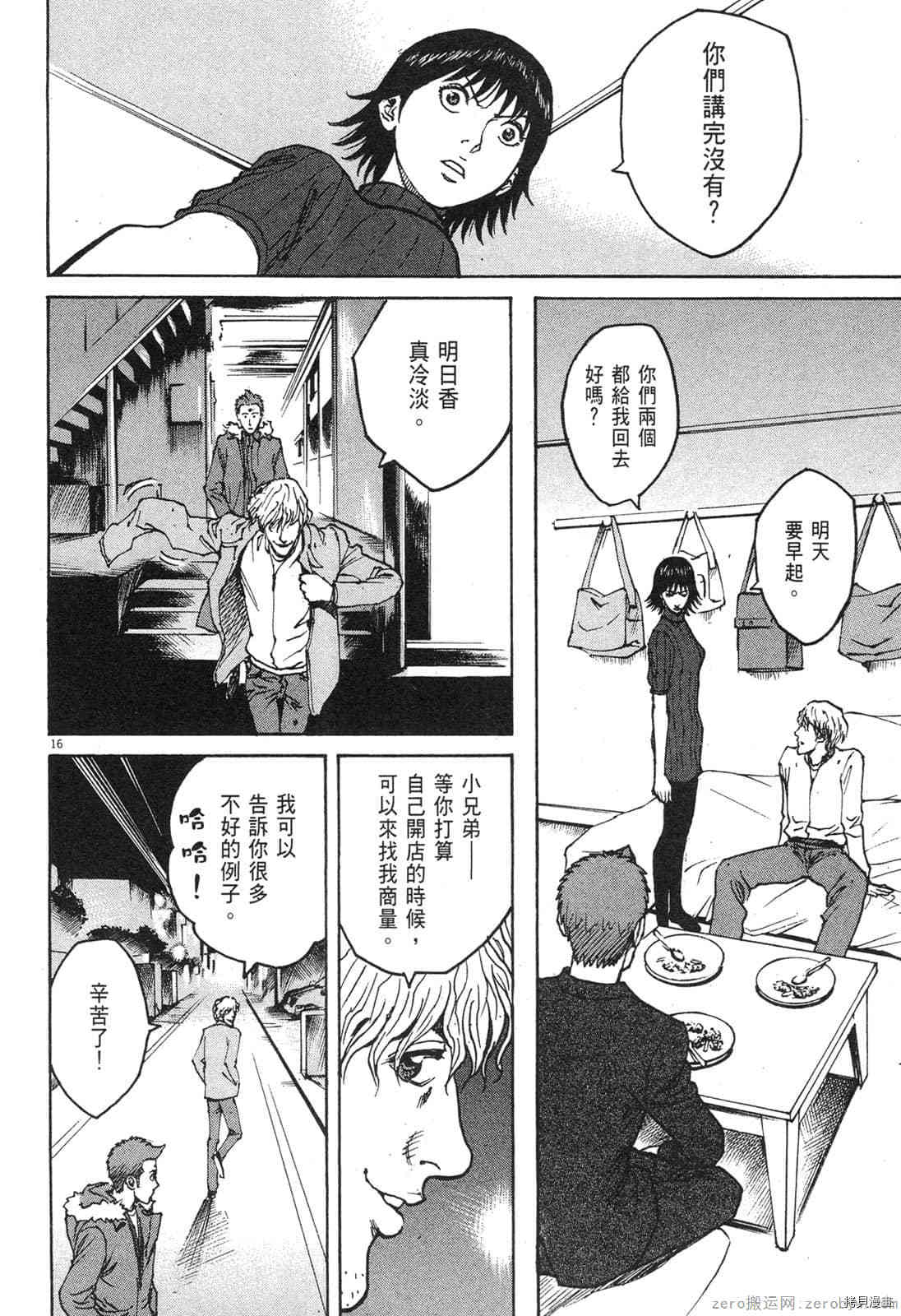 《料理新鲜人》漫画最新章节第4卷免费下拉式在线观看章节第【129】张图片