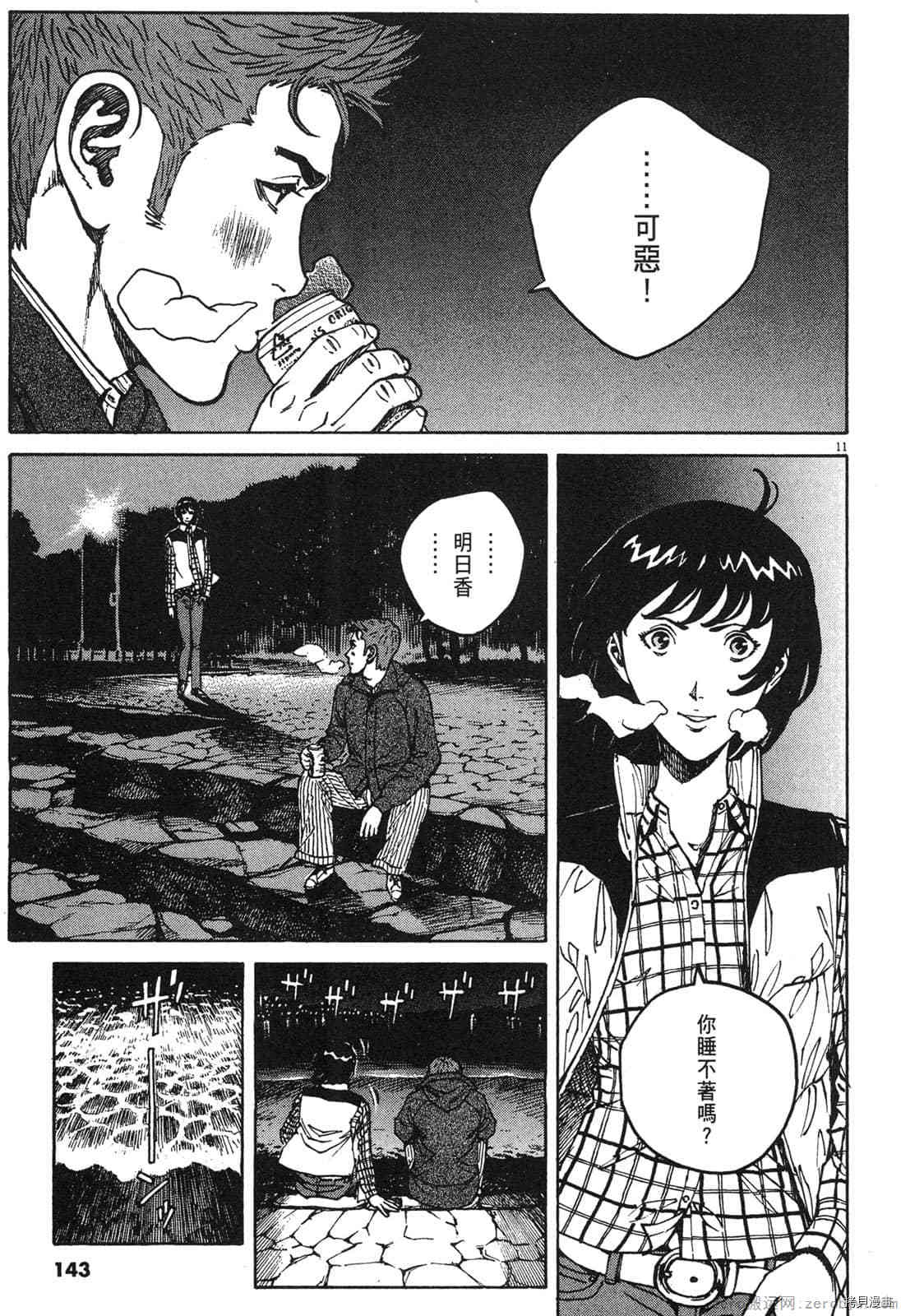 《料理新鲜人》漫画最新章节第14卷免费下拉式在线观看章节第【142】张图片