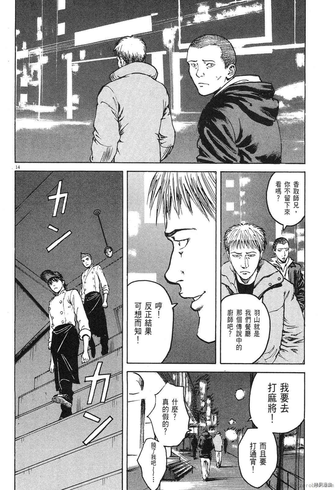 《料理新鲜人》漫画最新章节第4卷免费下拉式在线观看章节第【163】张图片