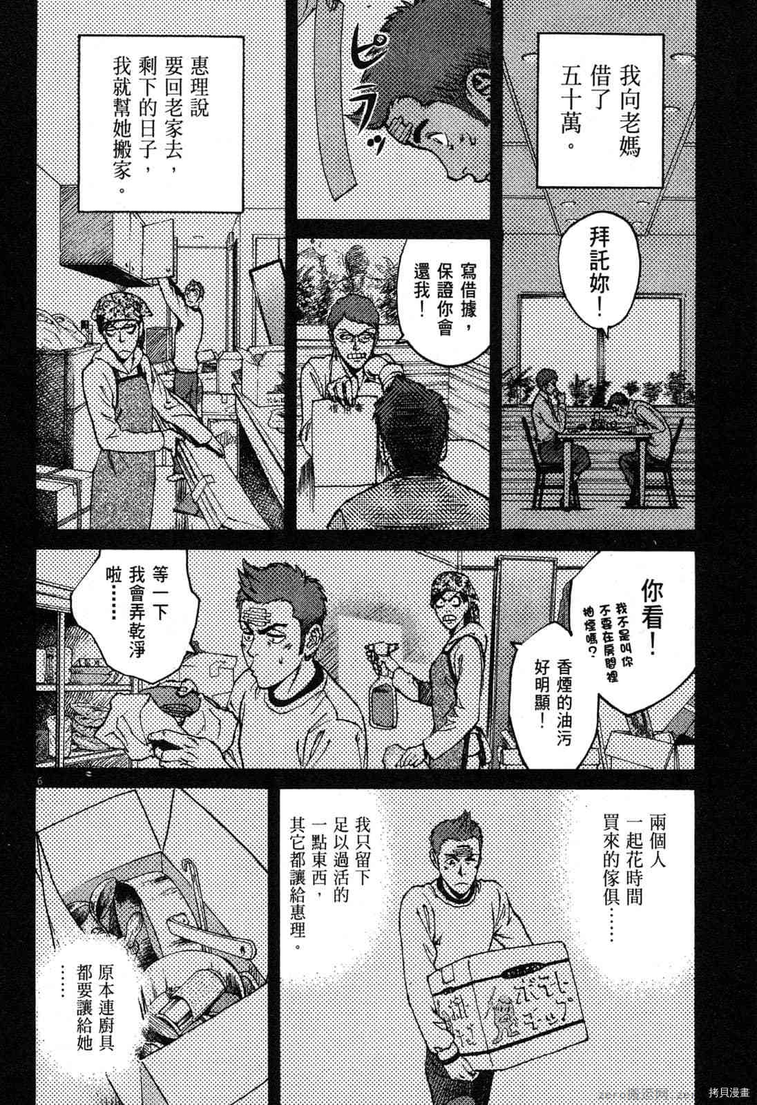 《料理新鲜人》漫画最新章节第3卷免费下拉式在线观看章节第【63】张图片