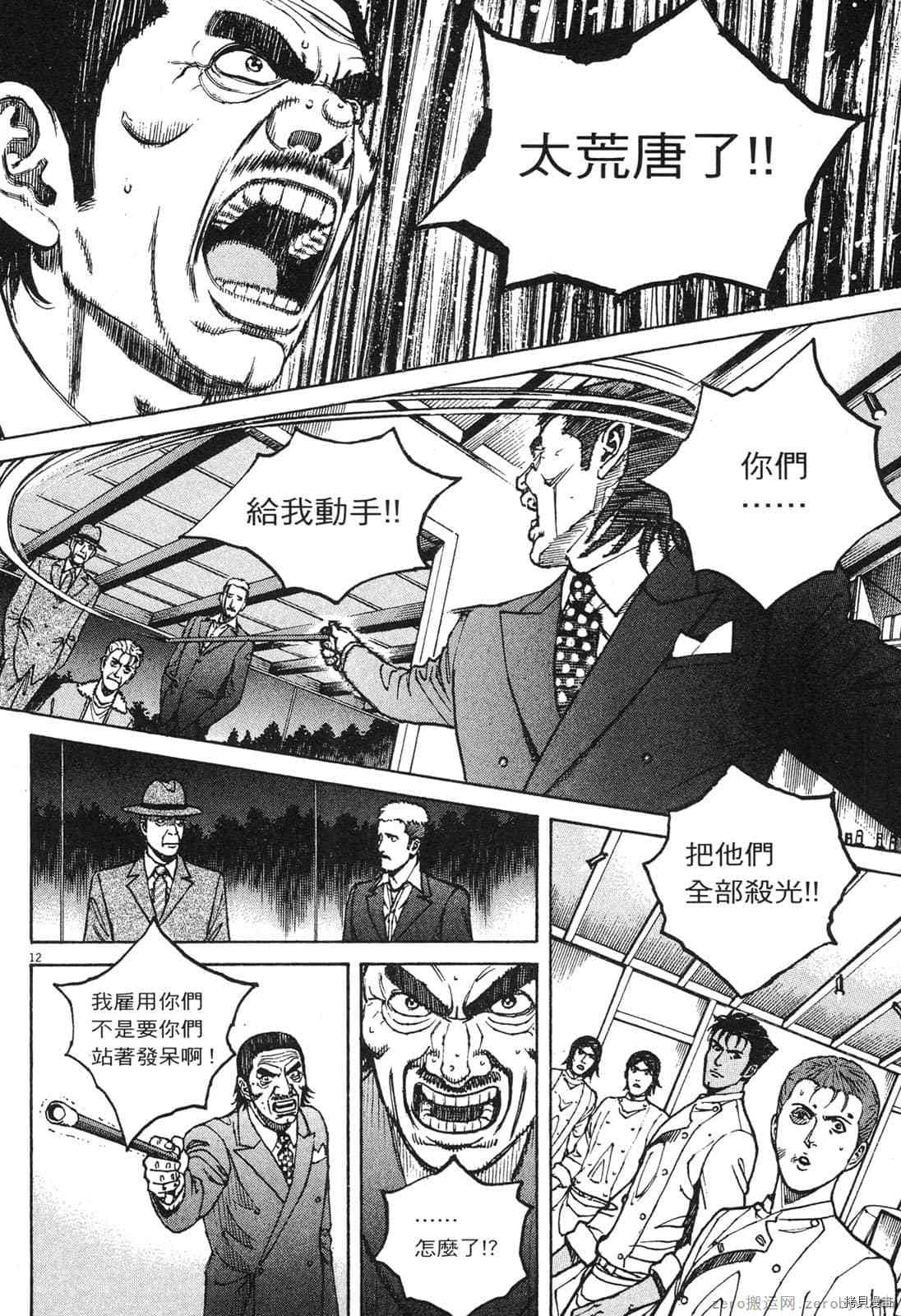 《料理新鲜人》漫画最新章节第14卷免费下拉式在线观看章节第【33】张图片