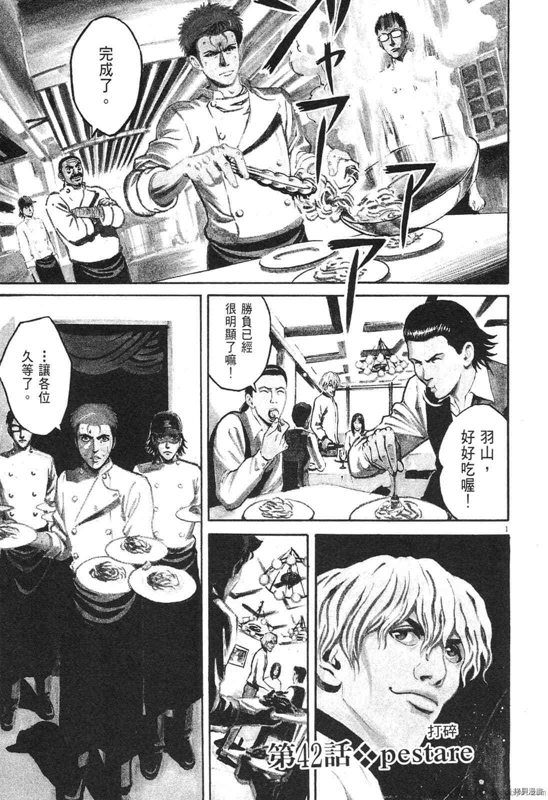 《料理新鲜人》漫画最新章节第4卷免费下拉式在线观看章节第【186】张图片